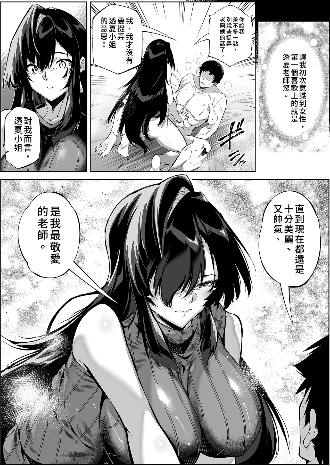 [Suiren no Yado (Asakawa)]Natsu no Yari Naoshi 4 -Natsu to Inaka to Osananajimi no Haha- | 夏日重來4[Chinese] [Digital] Page 58