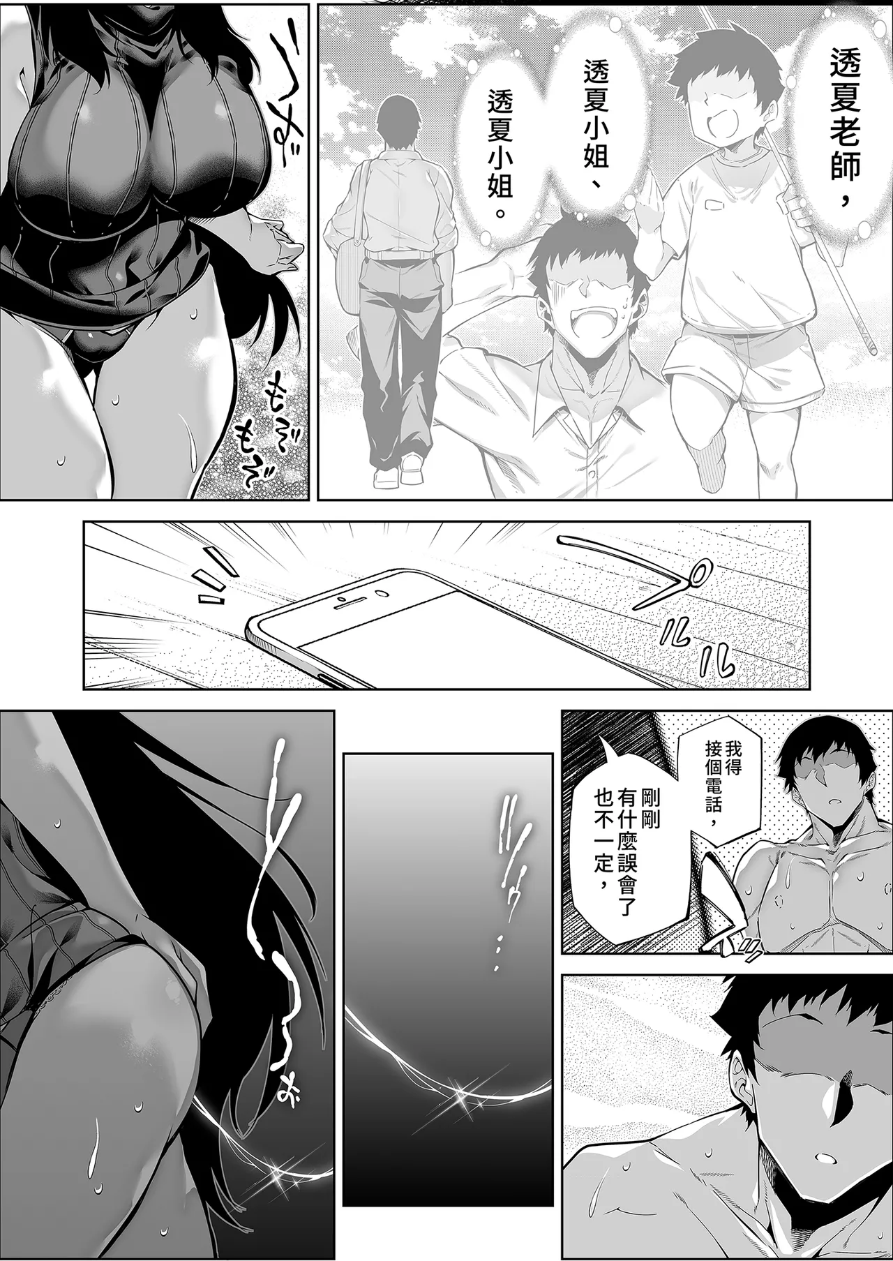 [Suiren no Yado (Asakawa)]Natsu no Yari Naoshi 4 -Natsu to Inaka to Osananajimi no Haha- | 夏日重來4[Chinese] [Digital] Page 59
