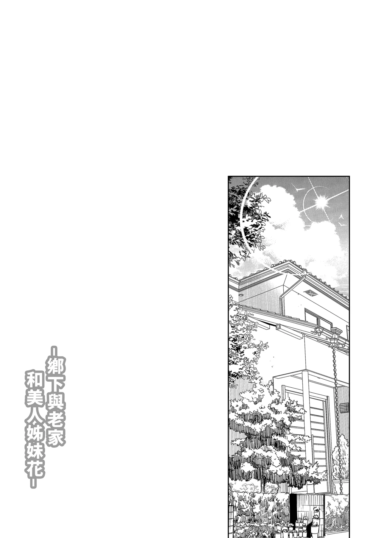 [Suiren no Yado (Asakawa)]Natsu no Yari Naoshi 4 -Natsu to Inaka to Osananajimi no Haha- | 夏日重來4[Chinese] [Digital] Page 7