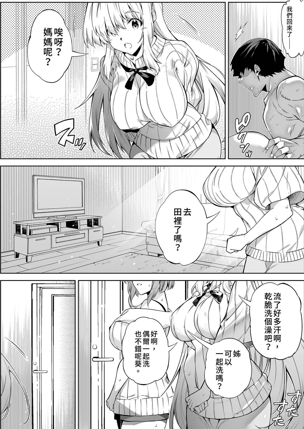 [Suiren no Yado (Asakawa)]Natsu no Yari Naoshi 4 -Natsu to Inaka to Osananajimi no Haha- | 夏日重來4[Chinese] [Digital] Page 82