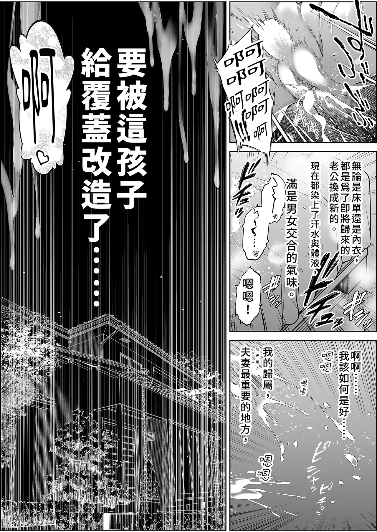 [Suiren no Yado (Asakawa)]Natsu no Yari Naoshi 4 -Natsu to Inaka to Osananajimi no Haha- | 夏日重來4[Chinese] [Digital] Page 88