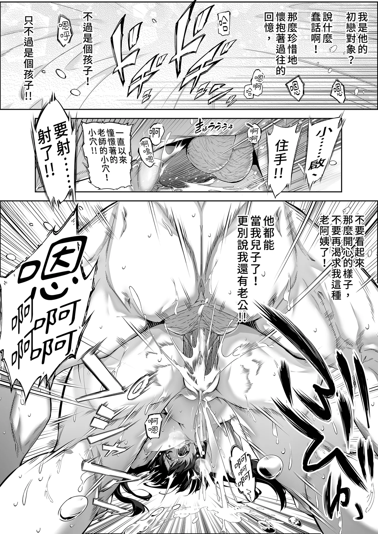 [Suiren no Yado (Asakawa)]Natsu no Yari Naoshi 4 -Natsu to Inaka to Osananajimi no Haha- | 夏日重來4[Chinese] [Digital] Page 89