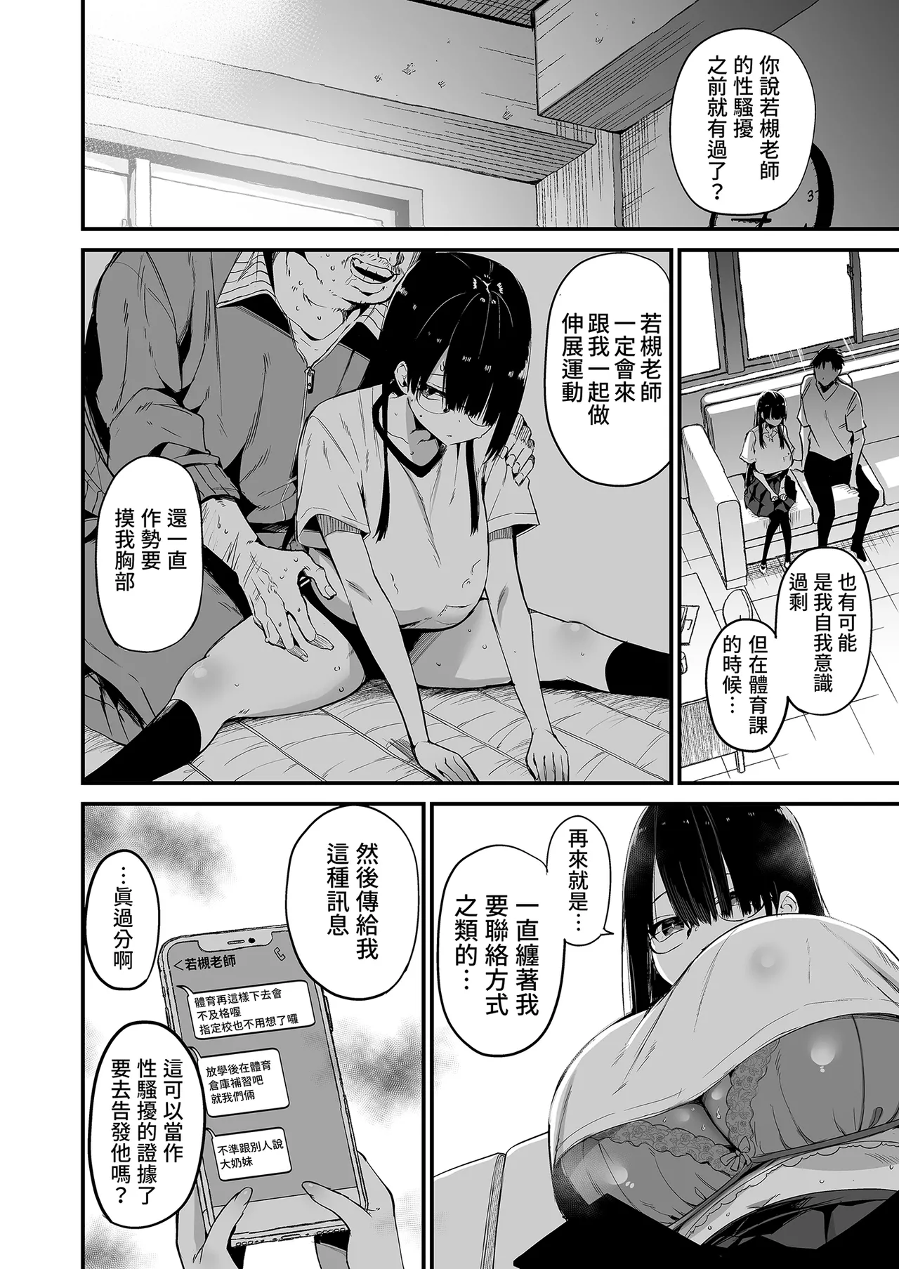 [Aohimo Familia (Chilt)]InCha no K Cup-chan 2 | 陰沉的K罩杯女孩2[Chinese] [Decensored] [Digital] Page 14