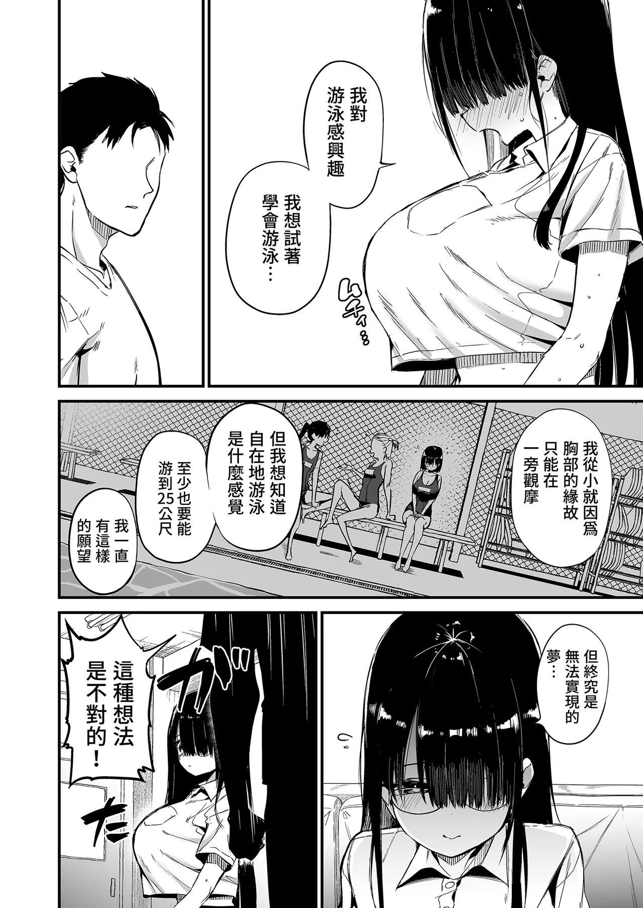 [Aohimo Familia (Chilt)]InCha no K Cup-chan 2 | 陰沉的K罩杯女孩2[Chinese] [Decensored] [Digital] Page 16