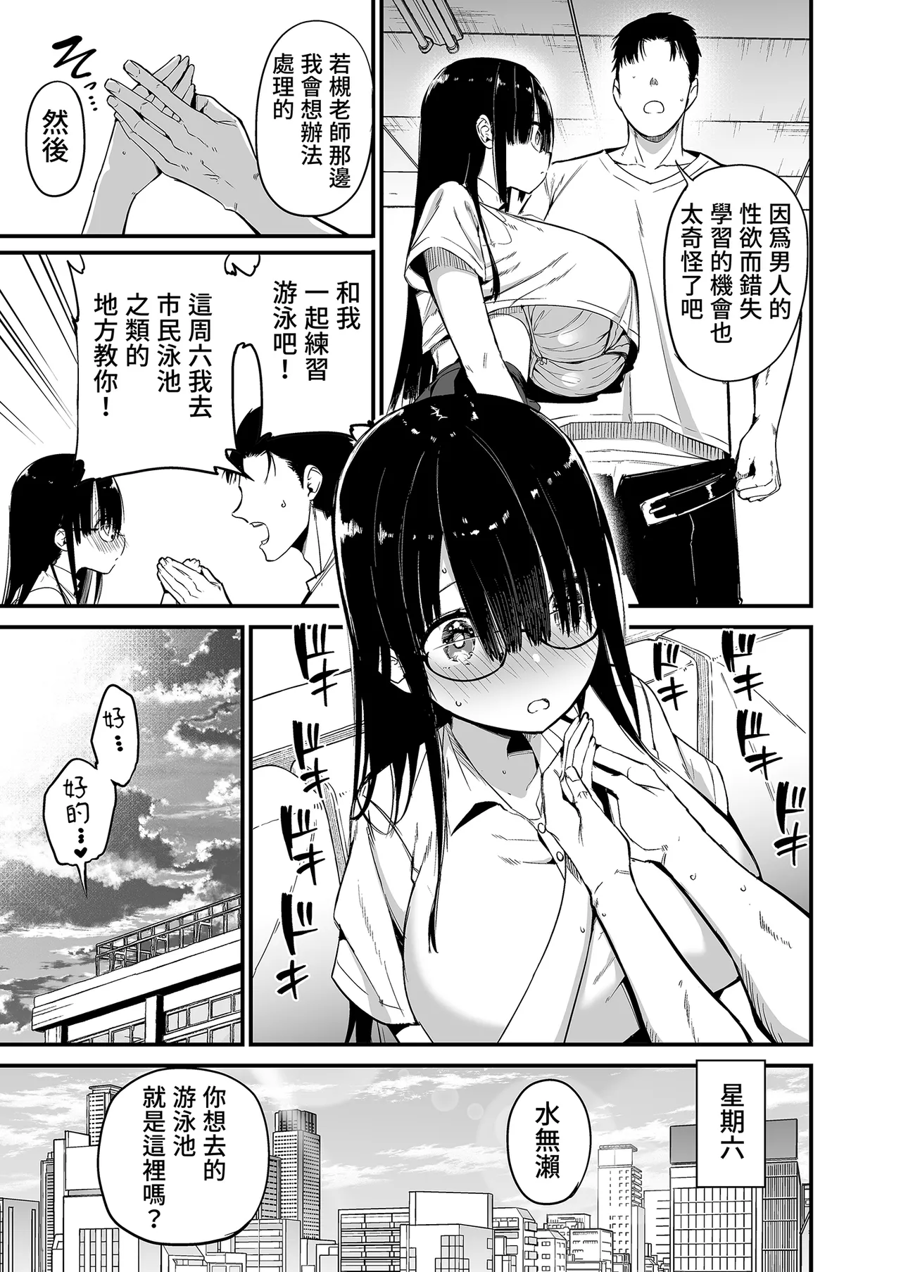 [Aohimo Familia (Chilt)]InCha no K Cup-chan 2 | 陰沉的K罩杯女孩2[Chinese] [Decensored] [Digital] Page 17