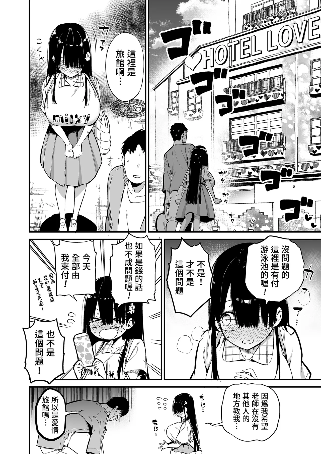 [Aohimo Familia (Chilt)]InCha no K Cup-chan 2 | 陰沉的K罩杯女孩2[Chinese] [Decensored] [Digital] Page 18