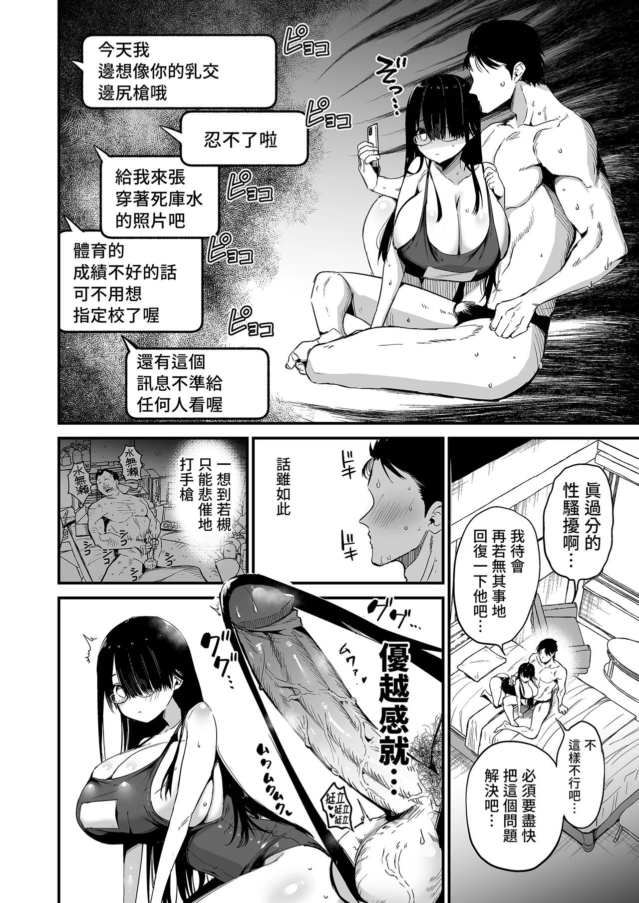 [Aohimo Familia (Chilt)]InCha no K Cup-chan 2 | 陰沉的K罩杯女孩2[Chinese] [Decensored] [Digital] Page 38