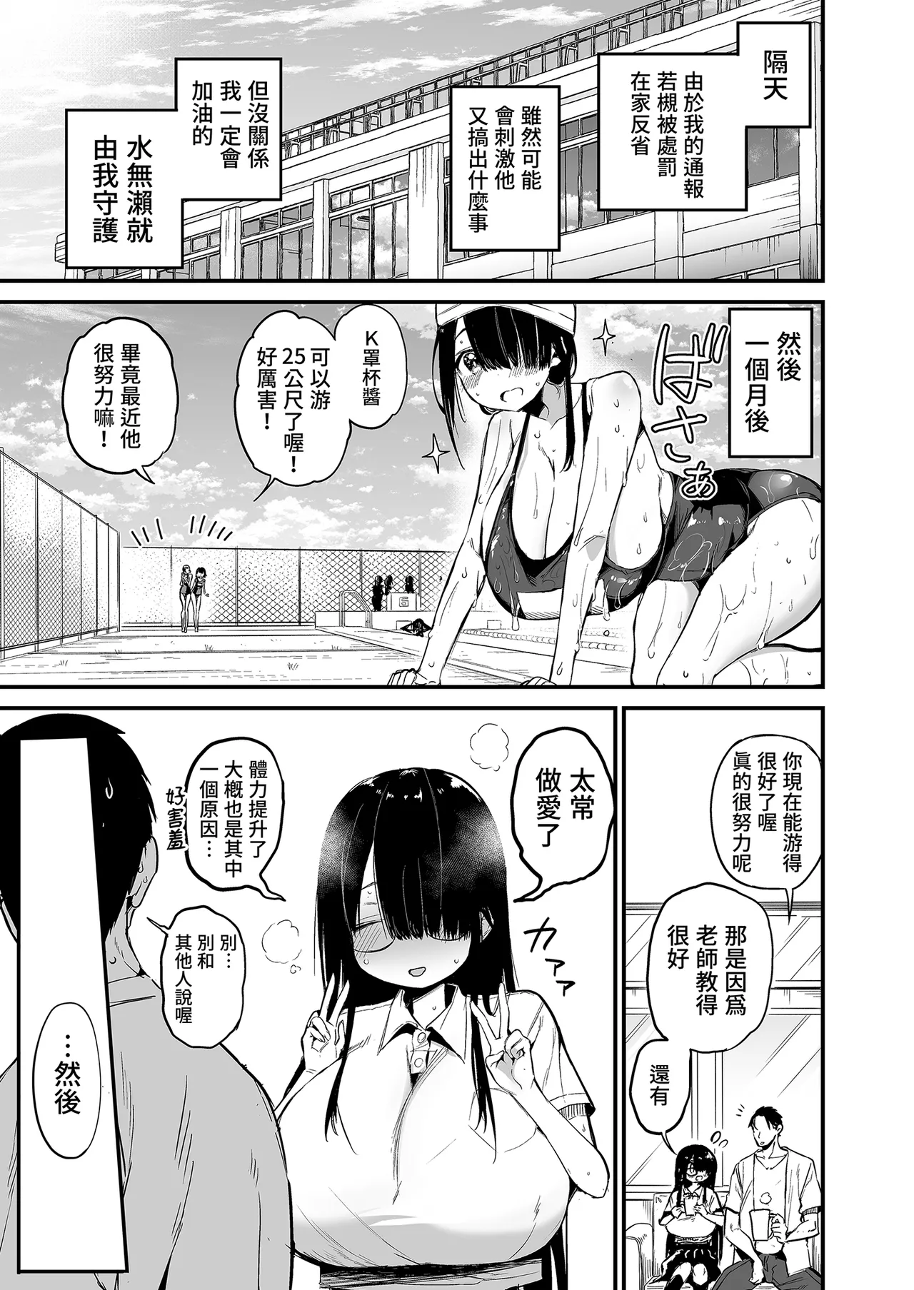 [Aohimo Familia (Chilt)]InCha no K Cup-chan 2 | 陰沉的K罩杯女孩2[Chinese] [Decensored] [Digital] Page 43