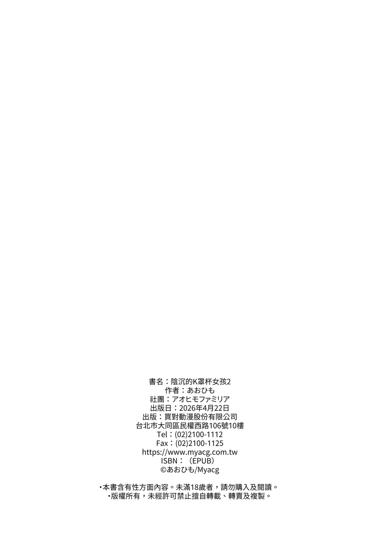 [Aohimo Familia (Chilt)]InCha no K Cup-chan 2 | 陰沉的K罩杯女孩2[Chinese] [Decensored] [Digital] Page 46