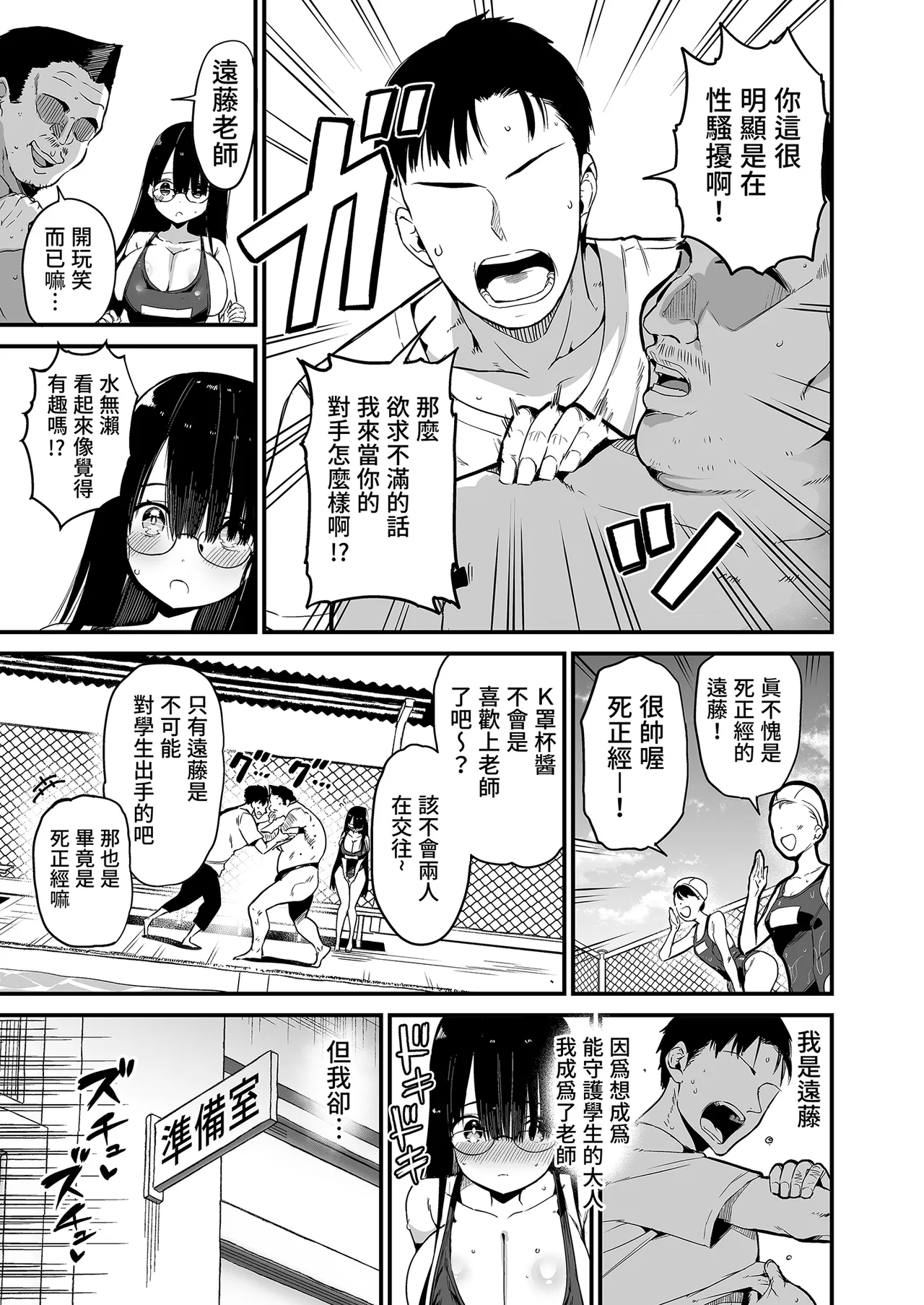 [Aohimo Familia (Chilt)]InCha no K Cup-chan 2 | 陰沉的K罩杯女孩2[Chinese] [Decensored] [Digital] Page 7