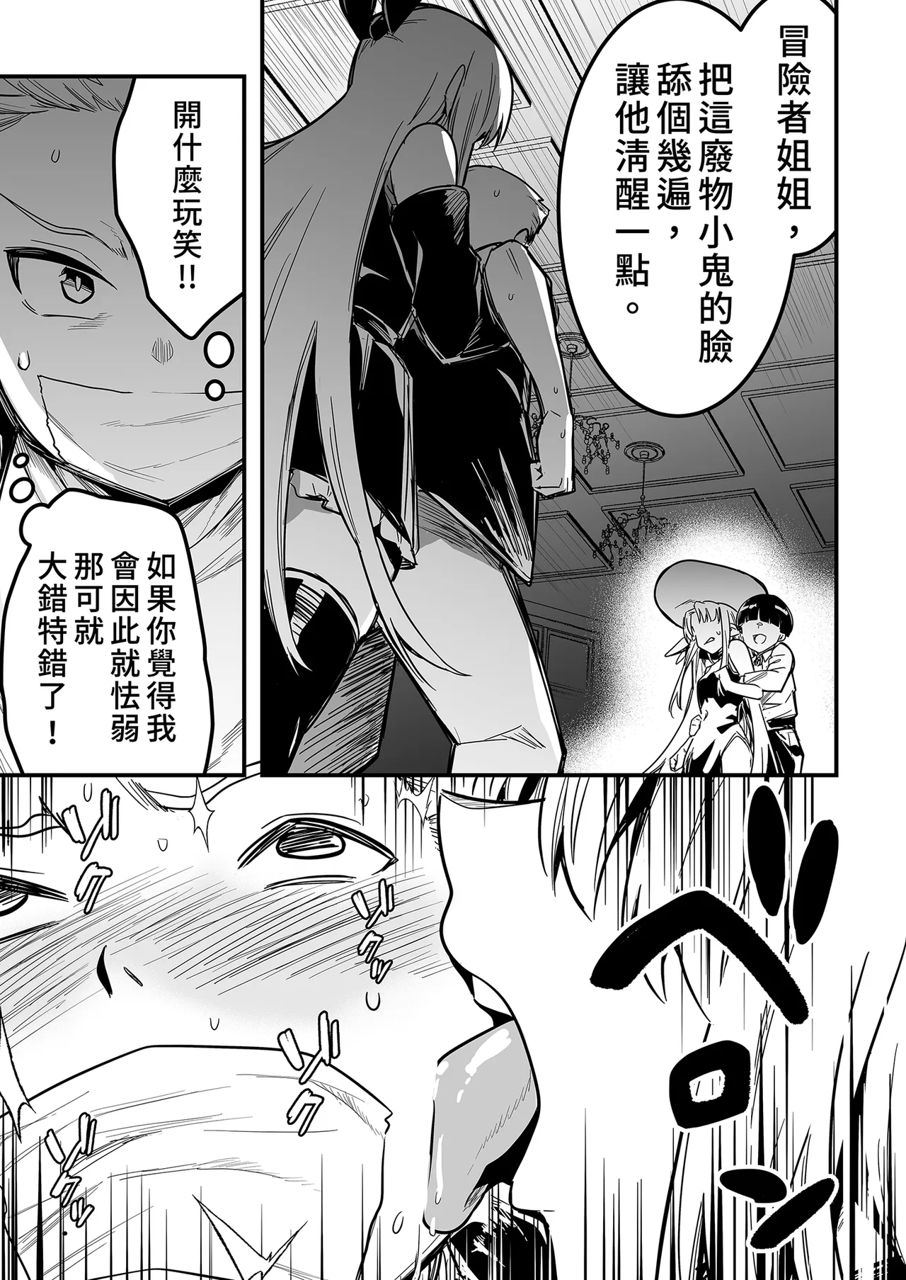 [Shigure Ebi (LeftHand)]Boukensha-chan to Ecchi na Bouken 3 | 與冒險者的H冒險3[Chinese] [Decensored] [Digital] Page 101