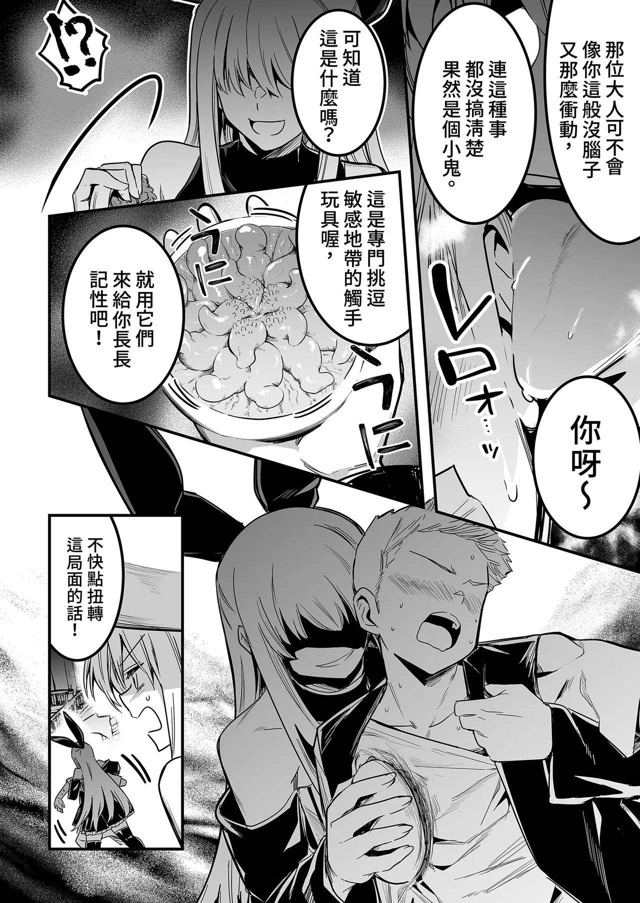 [Shigure Ebi (LeftHand)]Boukensha-chan to Ecchi na Bouken 3 | 與冒險者的H冒險3[Chinese] [Decensored] [Digital] Page 102
