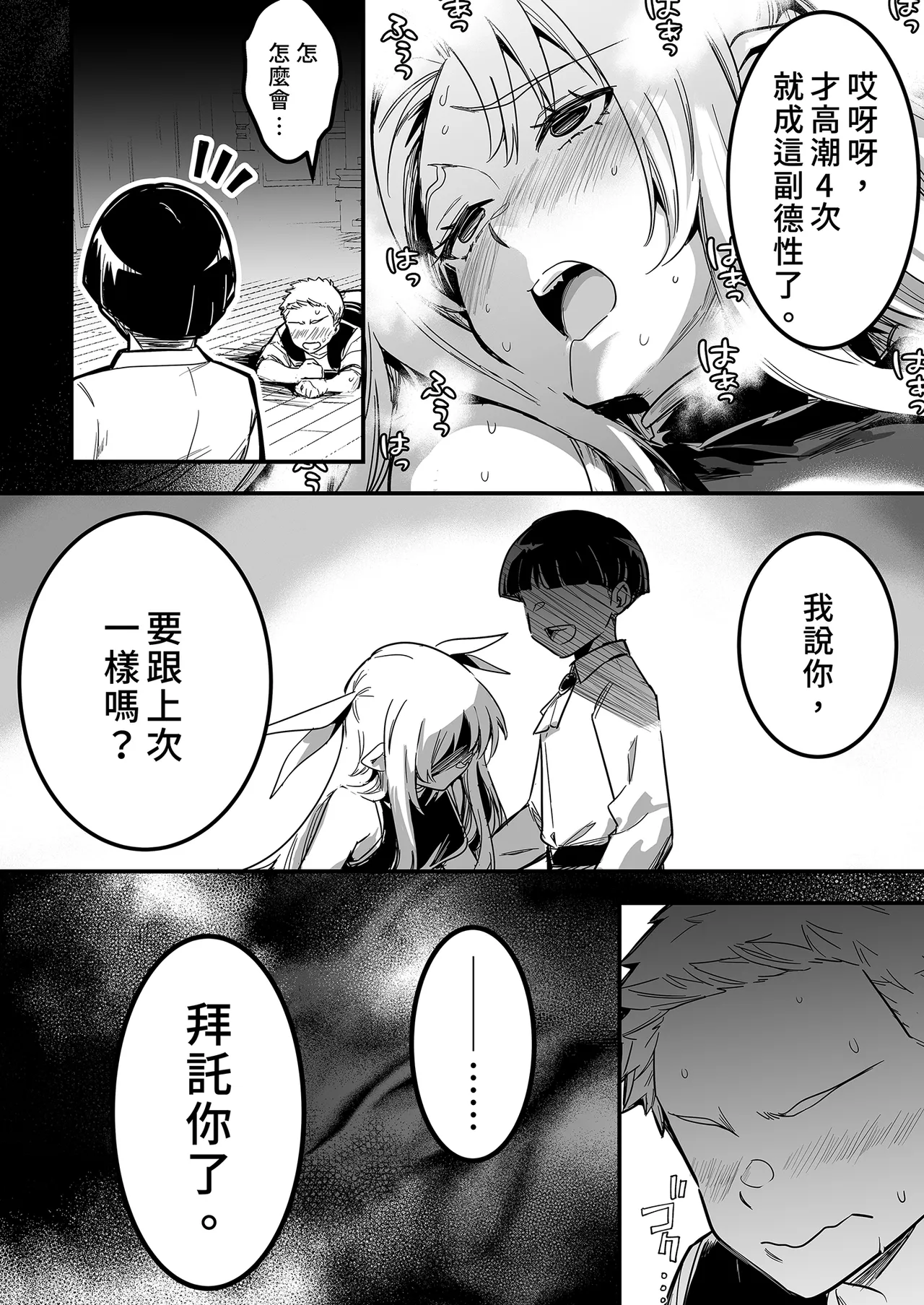 [Shigure Ebi (LeftHand)]Boukensha-chan to Ecchi na Bouken 3 | 與冒險者的H冒險3[Chinese] [Decensored] [Digital] Page 104