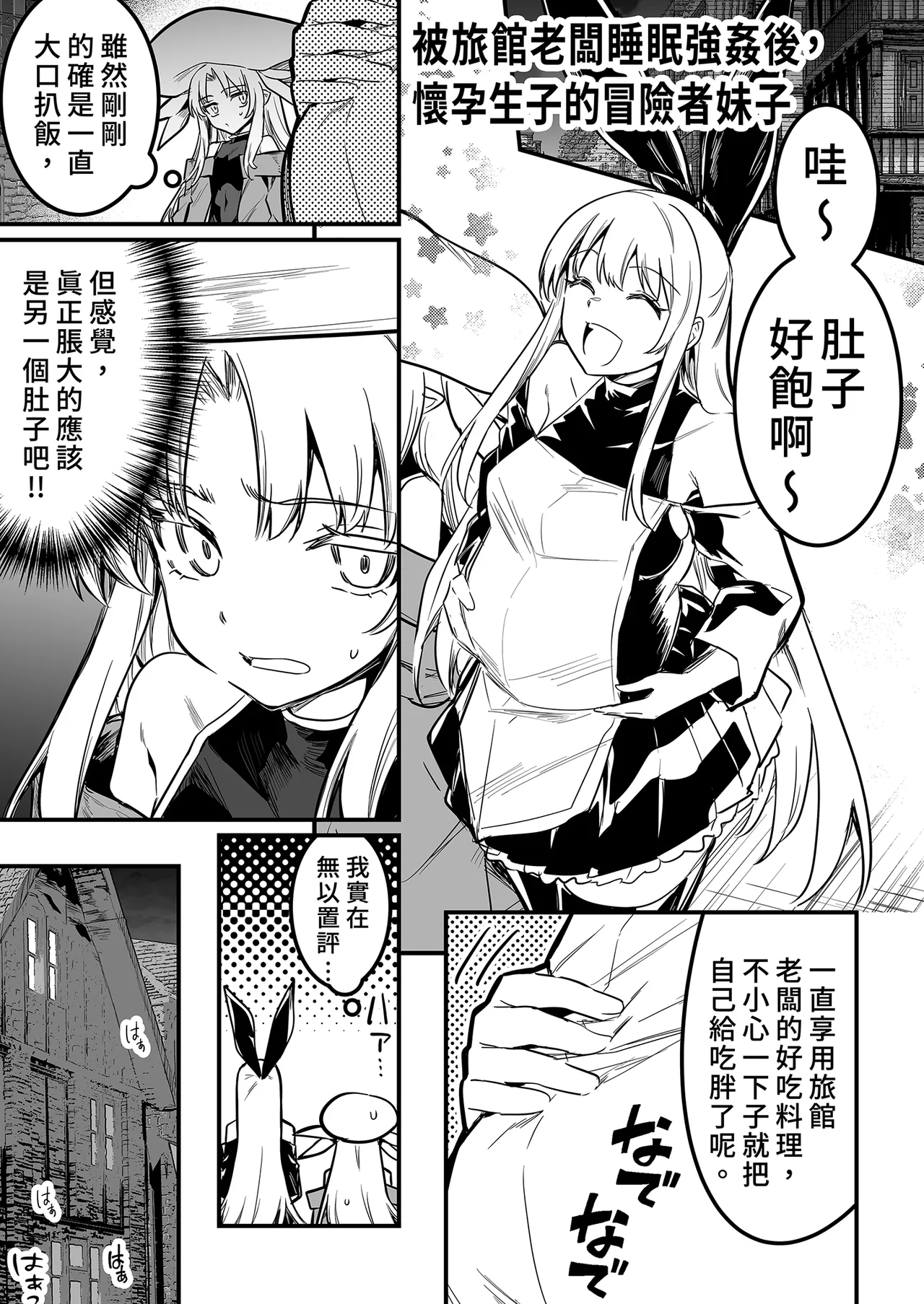 [Shigure Ebi (LeftHand)]Boukensha-chan to Ecchi na Bouken 3 | 與冒險者的H冒險3[Chinese] [Decensored] [Digital] Page 111