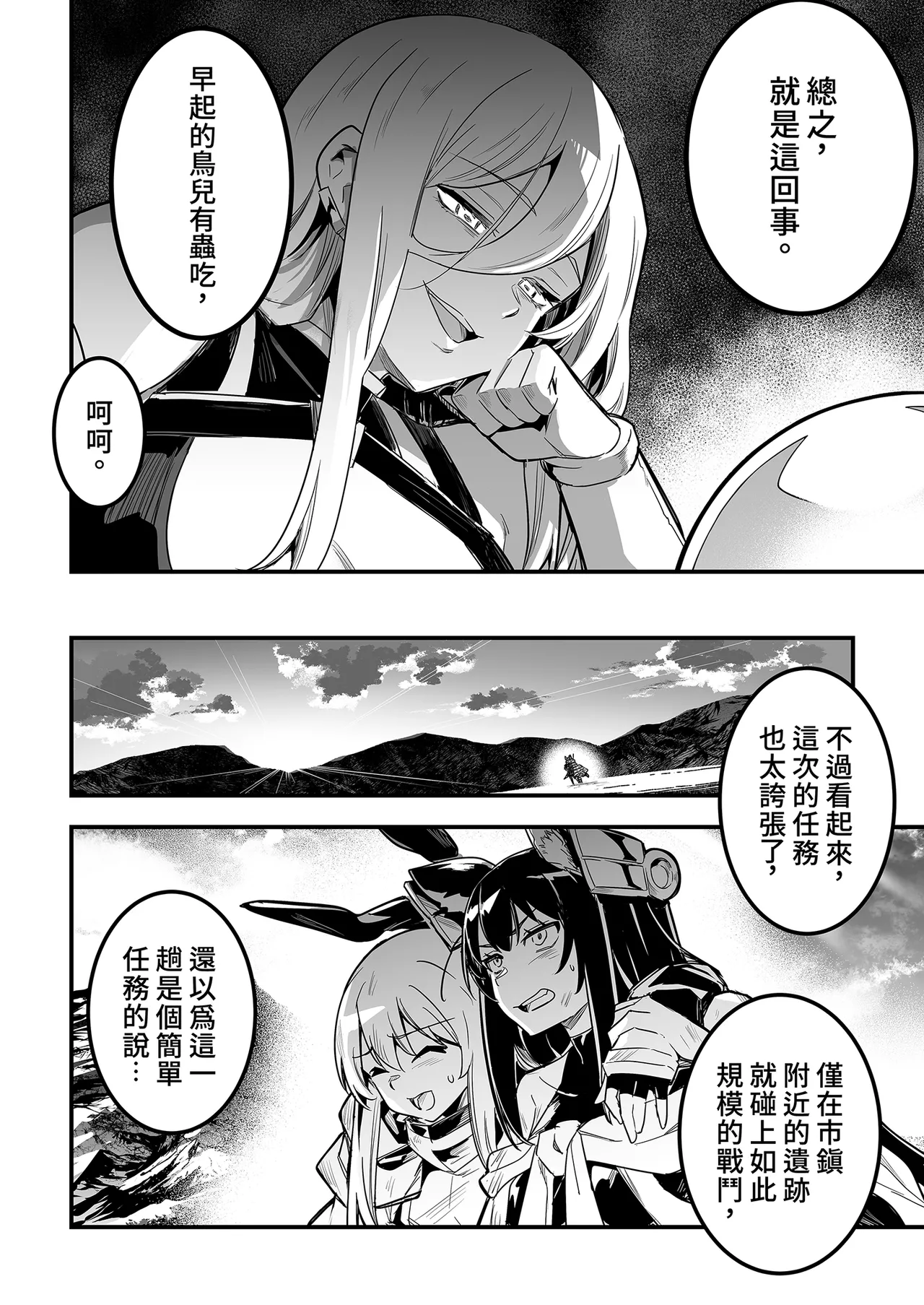 [Shigure Ebi (LeftHand)]Boukensha-chan to Ecchi na Bouken 3 | 與冒險者的H冒險3[Chinese] [Decensored] [Digital] Page 12