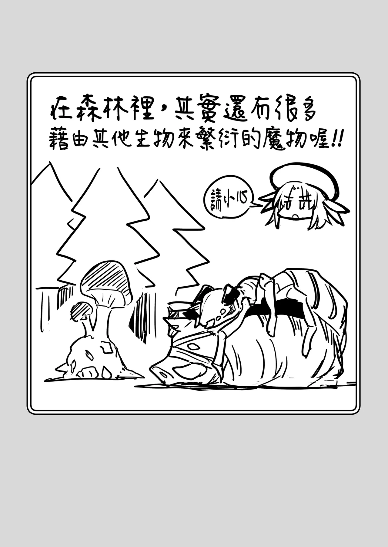 [Shigure Ebi (LeftHand)]Boukensha-chan to Ecchi na Bouken 3 | 與冒險者的H冒險3[Chinese] [Decensored] [Digital] Page 31