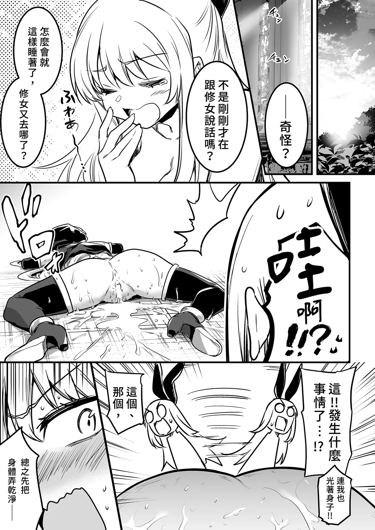 [Shigure Ebi (LeftHand)]Boukensha-chan to Ecchi na Bouken 3 | 與冒險者的H冒險3[Chinese] [Decensored] [Digital] Page 51
