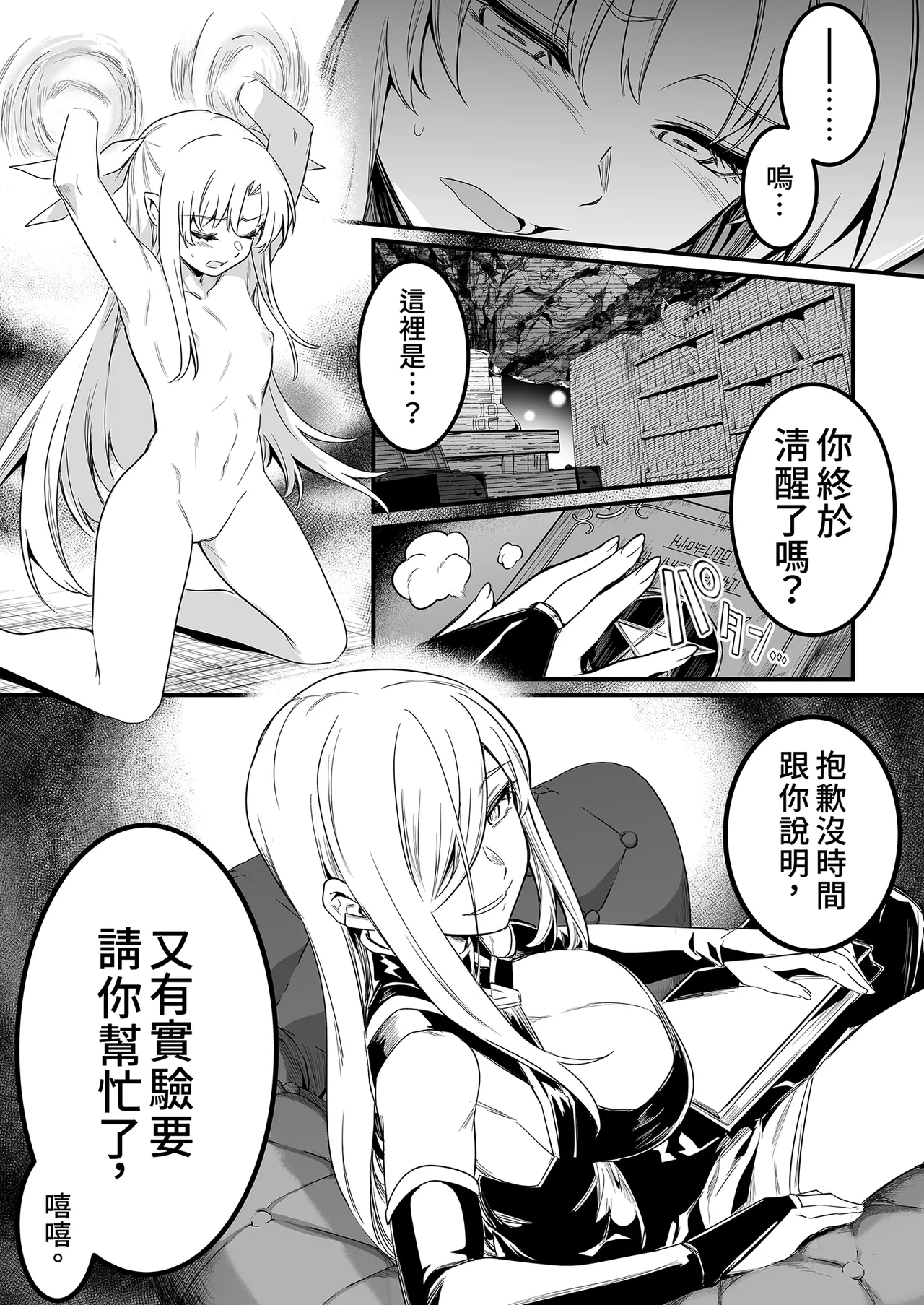 [Shigure Ebi (LeftHand)]Boukensha-chan to Ecchi na Bouken 3 | 與冒險者的H冒險3[Chinese] [Decensored] [Digital] Page 69