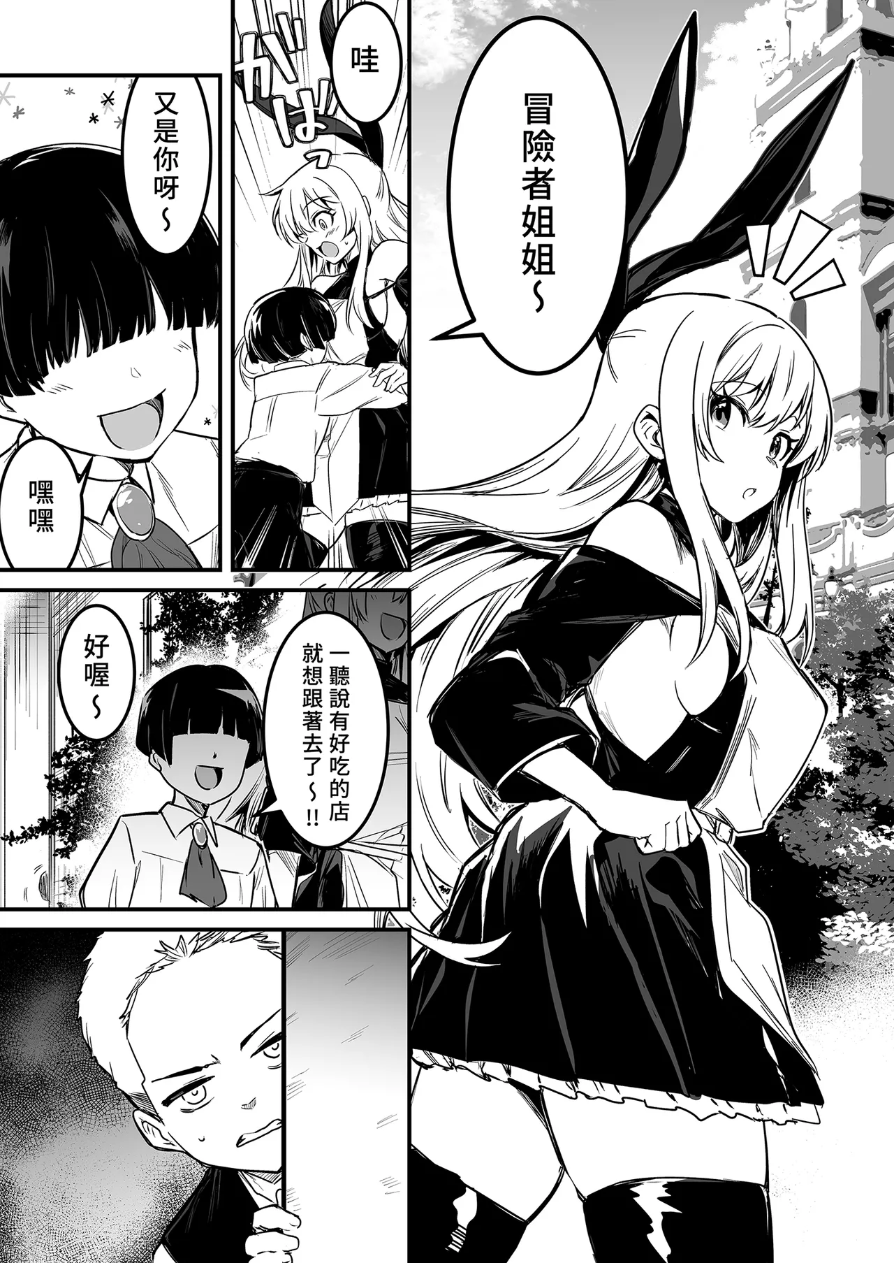 [Shigure Ebi (LeftHand)]Boukensha-chan to Ecchi na Bouken 3 | 與冒險者的H冒險3[Chinese] [Decensored] [Digital] Page 91