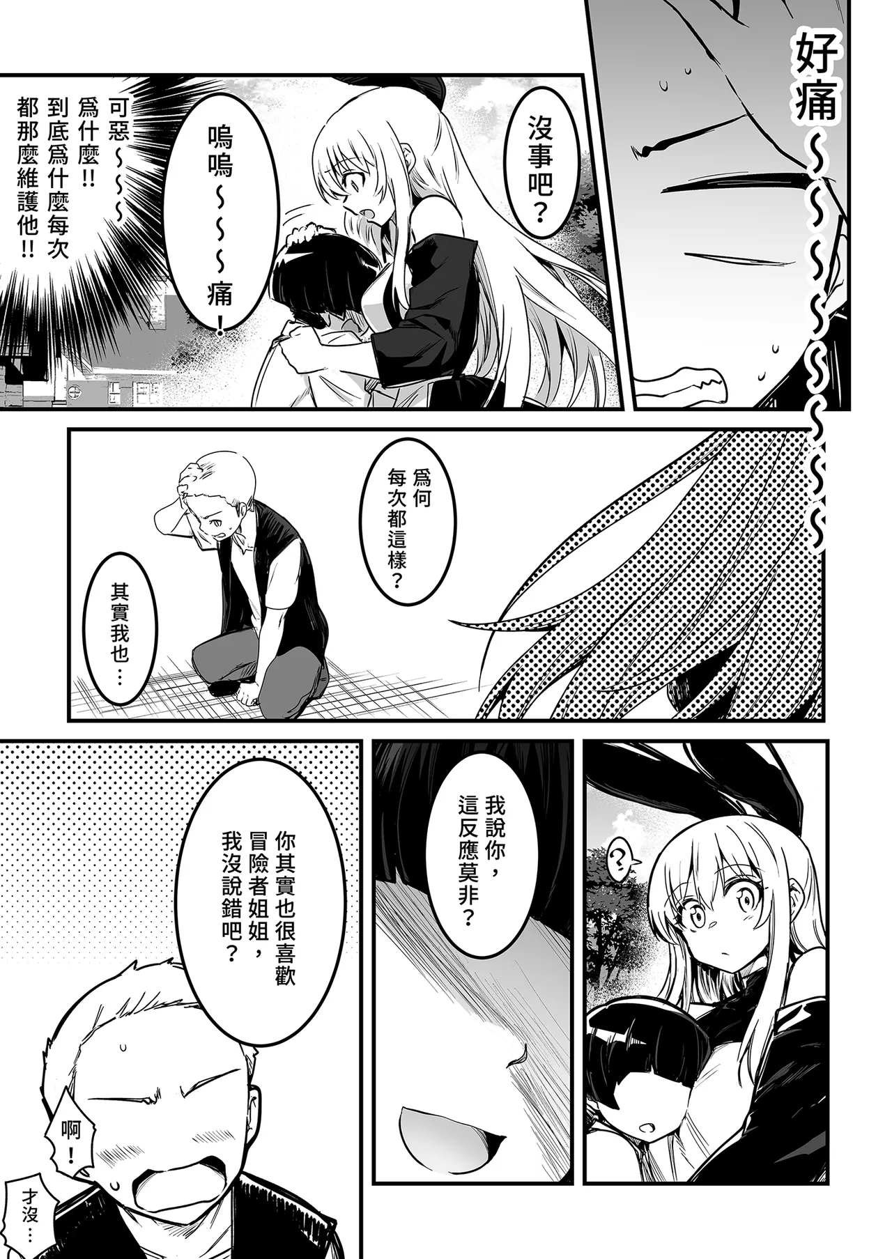 [Shigure Ebi (LeftHand)]Boukensha-chan to Ecchi na Bouken 3 | 與冒險者的H冒險3[Chinese] [Decensored] [Digital] Page 93
