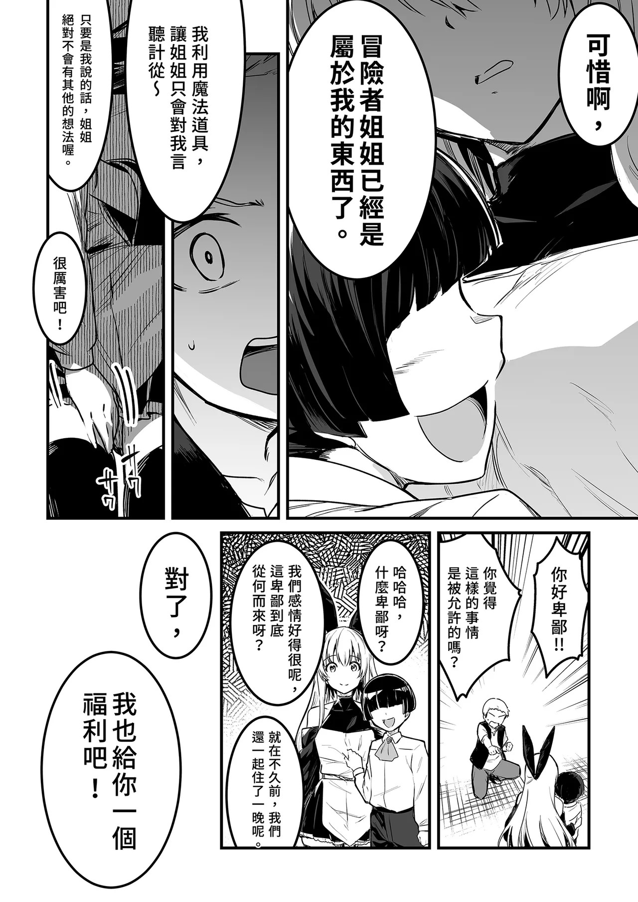 [Shigure Ebi (LeftHand)]Boukensha-chan to Ecchi na Bouken 3 | 與冒險者的H冒險3[Chinese] [Decensored] [Digital] Page 94