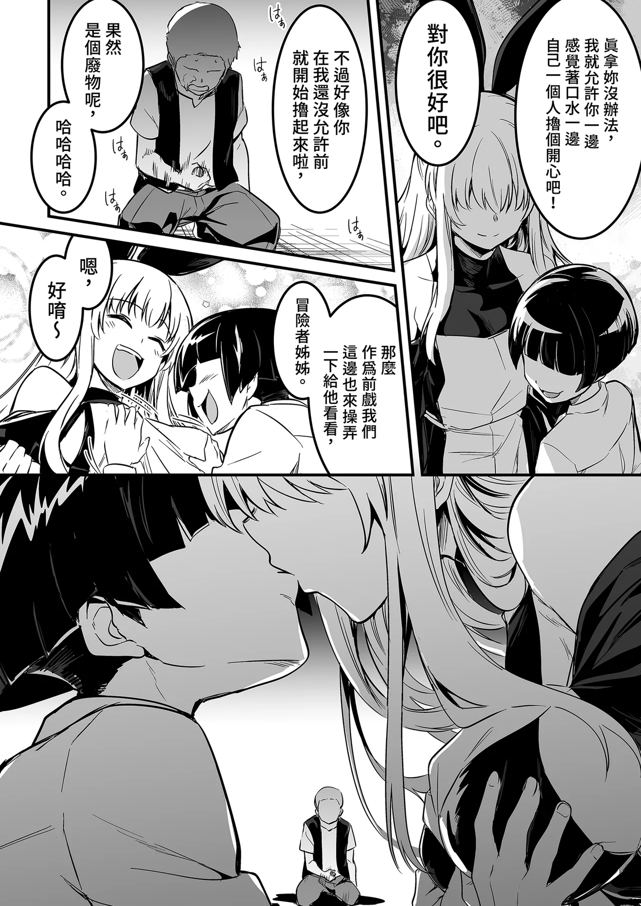 [Shigure Ebi (LeftHand)]Boukensha-chan to Ecchi na Bouken 3 | 與冒險者的H冒險3[Chinese] [Decensored] [Digital] Page 98