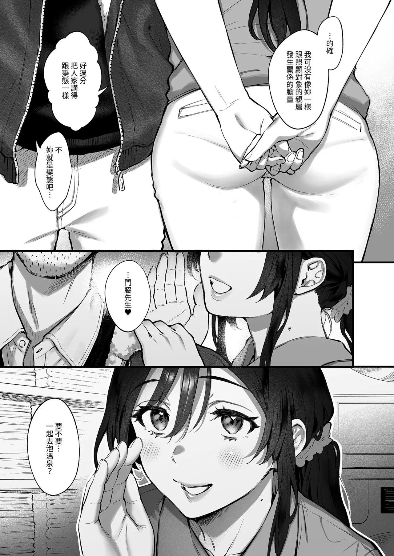 [Okinaga Umanosuke]Shikatte Yurushite Atama o Nadete ~Bakunyuu Seiso na Kaigoshi ga Oji-san Daisuki na Riyuu~ - Scold her, forgive her, pat her on the head. | 責備並原諒再輕撫我[Chinese] [Digital] Page 10