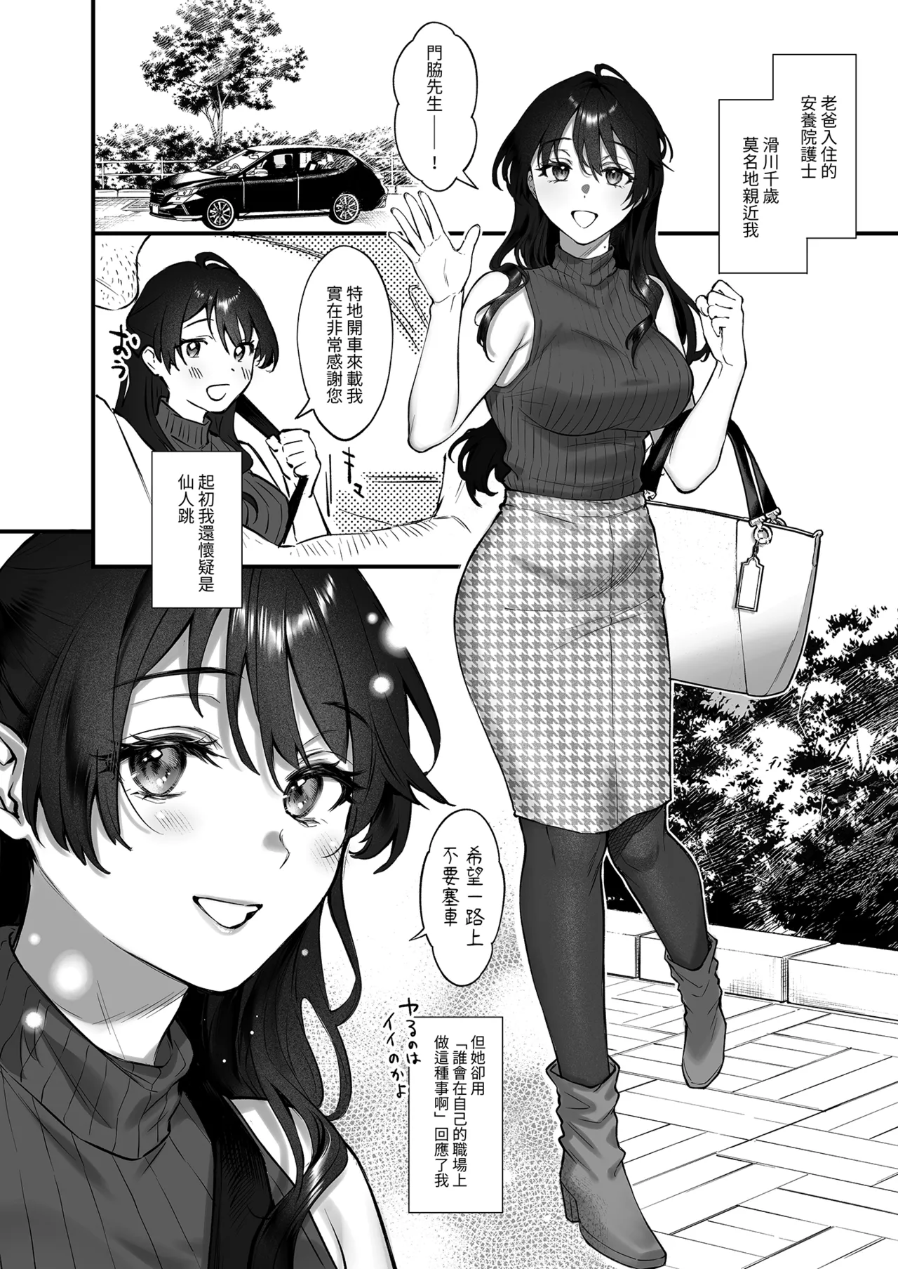 [Okinaga Umanosuke]Shikatte Yurushite Atama o Nadete ~Bakunyuu Seiso na Kaigoshi ga Oji-san Daisuki na Riyuu~ - Scold her, forgive her, pat her on the head. | 責備並原諒再輕撫我[Chinese] [Digital] Page 11