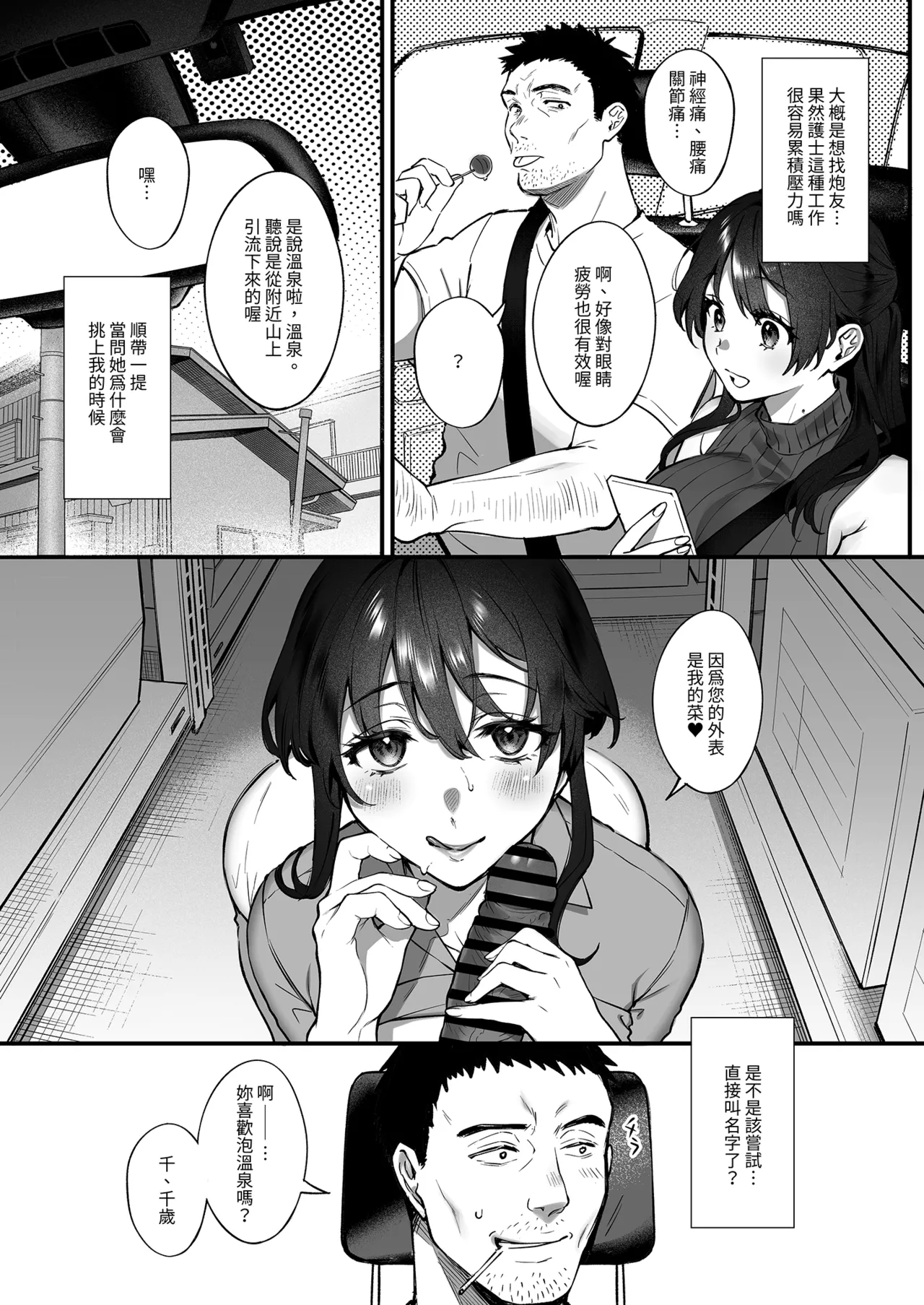 [Okinaga Umanosuke]Shikatte Yurushite Atama o Nadete ~Bakunyuu Seiso na Kaigoshi ga Oji-san Daisuki na Riyuu~ - Scold her, forgive her, pat her on the head. | 責備並原諒再輕撫我[Chinese] [Digital] Page 12
