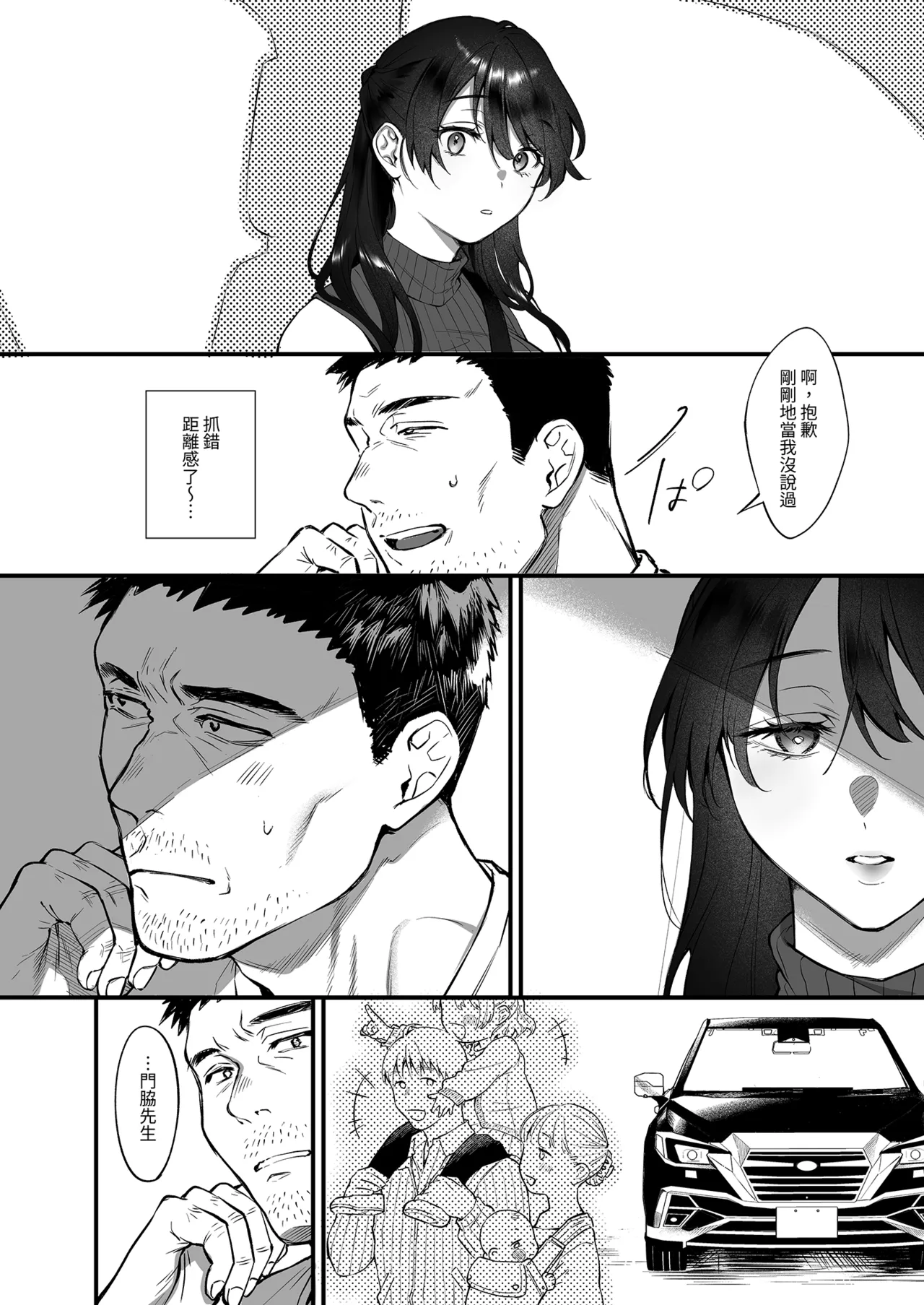 [Okinaga Umanosuke]Shikatte Yurushite Atama o Nadete ~Bakunyuu Seiso na Kaigoshi ga Oji-san Daisuki na Riyuu~ - Scold her, forgive her, pat her on the head. | 責備並原諒再輕撫我[Chinese] [Digital] Page 13