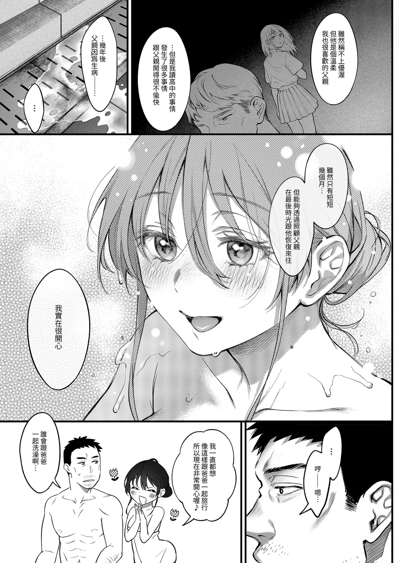 [Okinaga Umanosuke]Shikatte Yurushite Atama o Nadete ~Bakunyuu Seiso na Kaigoshi ga Oji-san Daisuki na Riyuu~ - Scold her, forgive her, pat her on the head. | 責備並原諒再輕撫我[Chinese] [Digital] Page 26