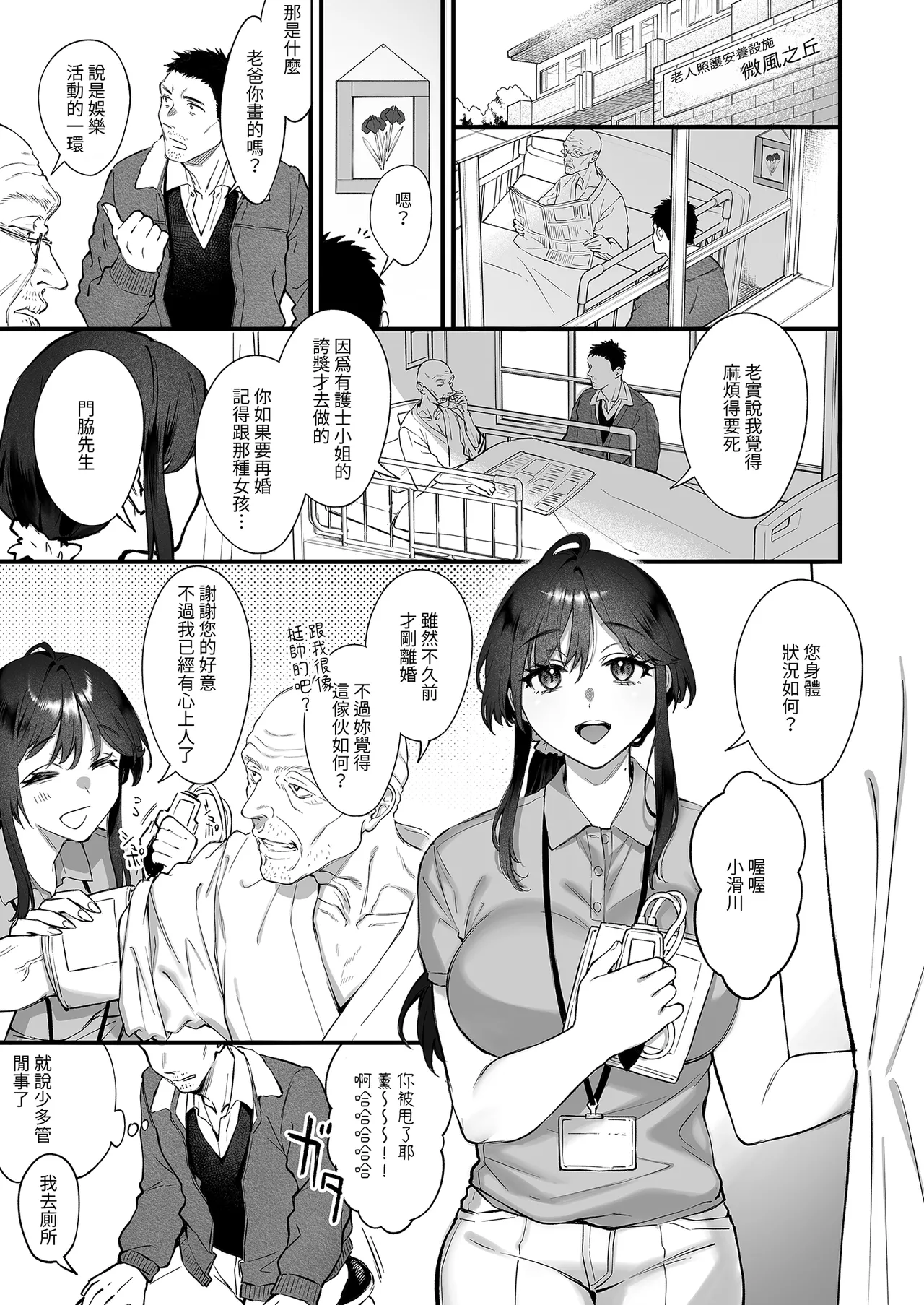 [Okinaga Umanosuke]Shikatte Yurushite Atama o Nadete ~Bakunyuu Seiso na Kaigoshi ga Oji-san Daisuki na Riyuu~ - Scold her, forgive her, pat her on the head. | 責備並原諒再輕撫我[Chinese] [Digital] Page 4