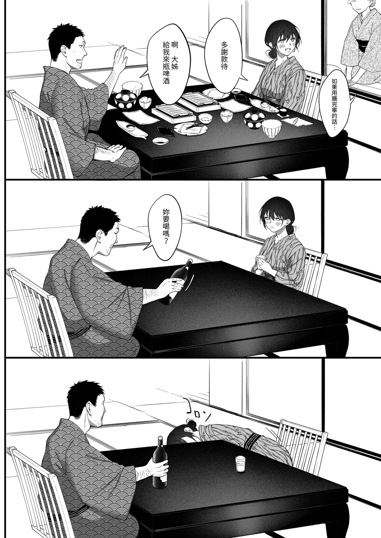 [Okinaga Umanosuke]Shikatte Yurushite Atama o Nadete ~Bakunyuu Seiso na Kaigoshi ga Oji-san Daisuki na Riyuu~ - Scold her, forgive her, pat her on the head. | 責備並原諒再輕撫我[Chinese] [Digital] Page 45