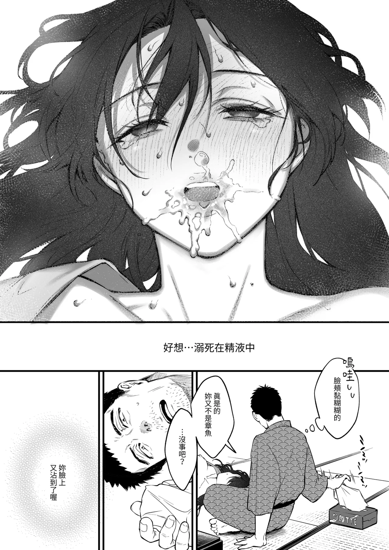 [Okinaga Umanosuke]Shikatte Yurushite Atama o Nadete ~Bakunyuu Seiso na Kaigoshi ga Oji-san Daisuki na Riyuu~ - Scold her, forgive her, pat her on the head. | 責備並原諒再輕撫我[Chinese] [Digital] Page 51
