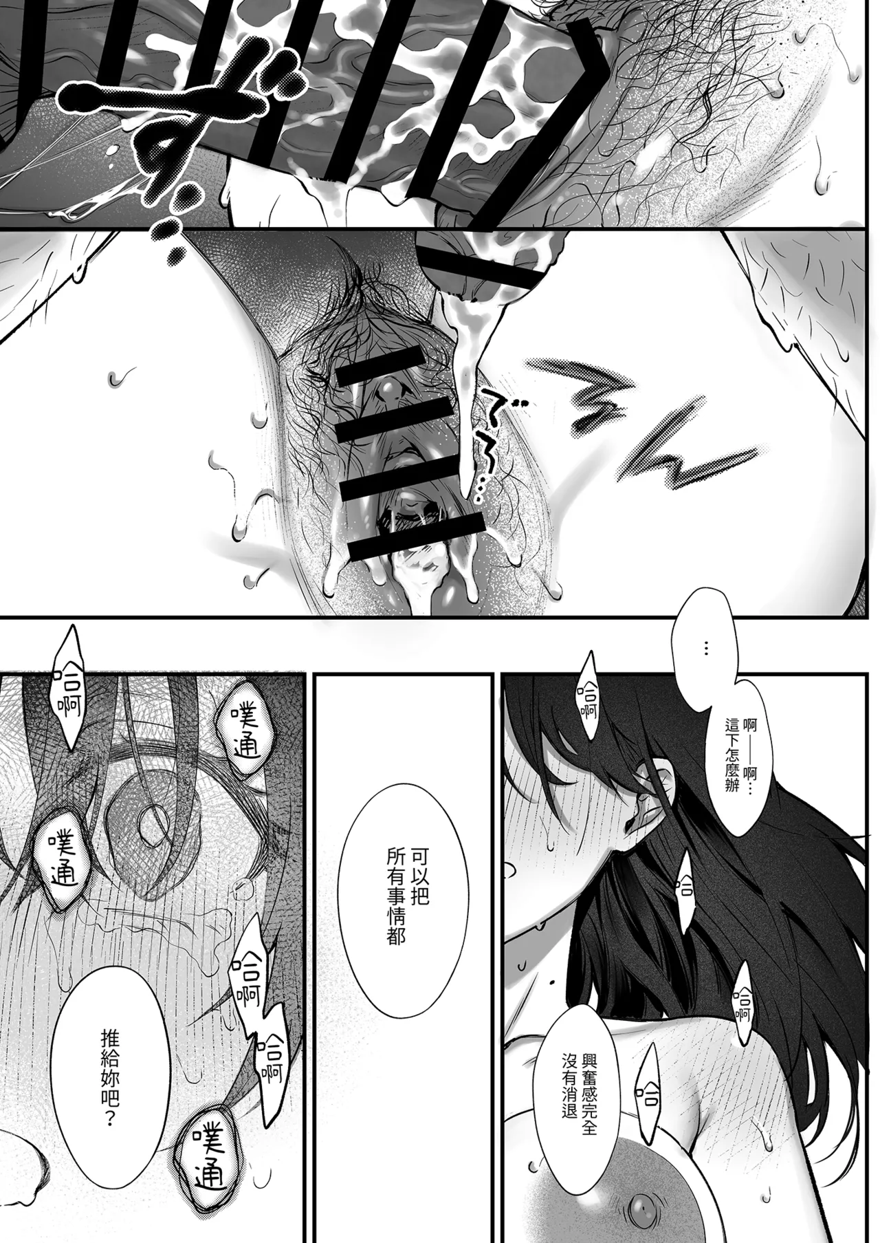 [Okinaga Umanosuke]Shikatte Yurushite Atama o Nadete ~Bakunyuu Seiso na Kaigoshi ga Oji-san Daisuki na Riyuu~ - Scold her, forgive her, pat her on the head. | 責備並原諒再輕撫我[Chinese] [Digital] Page 62