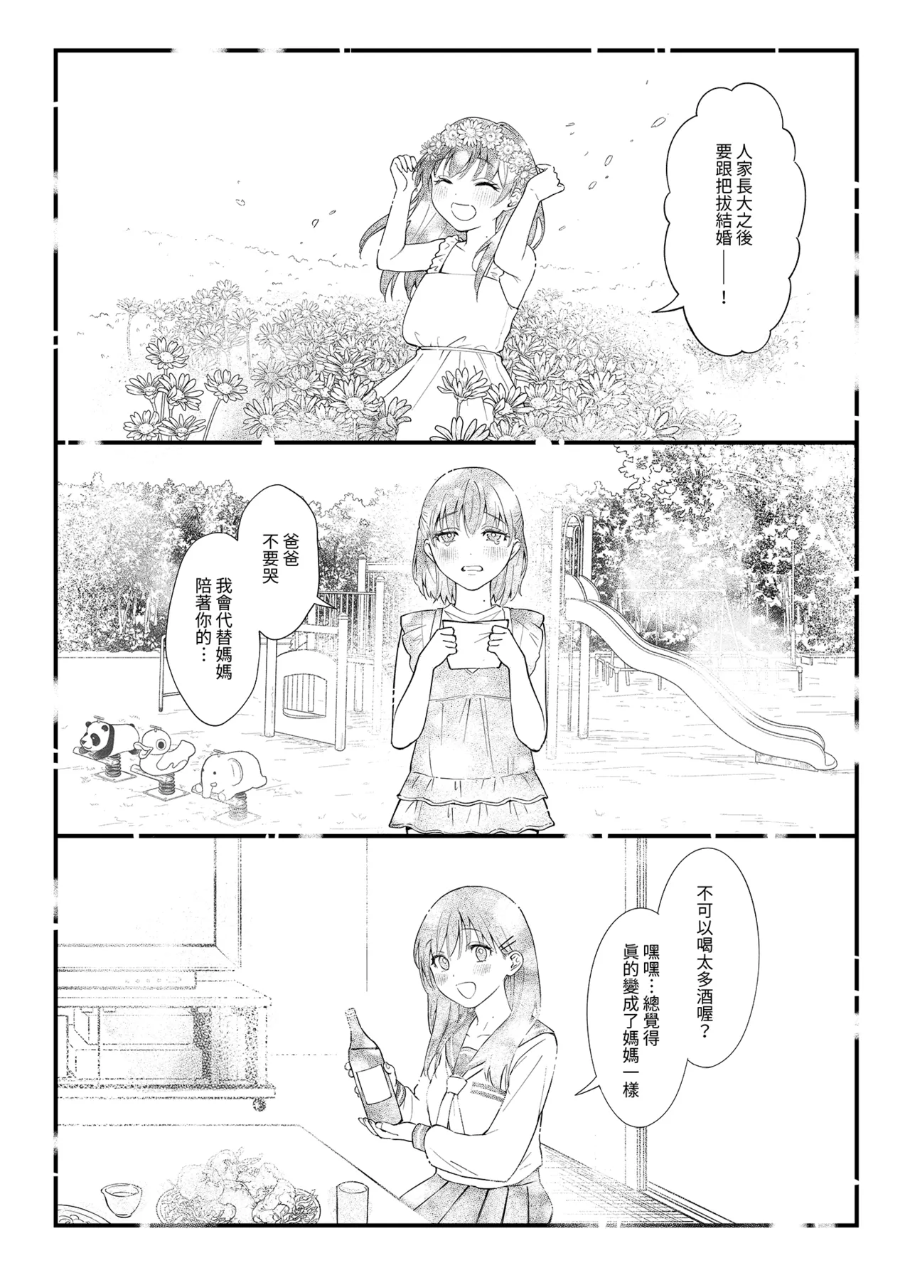 [Okinaga Umanosuke]Shikatte Yurushite Atama o Nadete ~Bakunyuu Seiso na Kaigoshi ga Oji-san Daisuki na Riyuu~ - Scold her, forgive her, pat her on the head. | 責備並原諒再輕撫我[Chinese] [Digital] Page 63