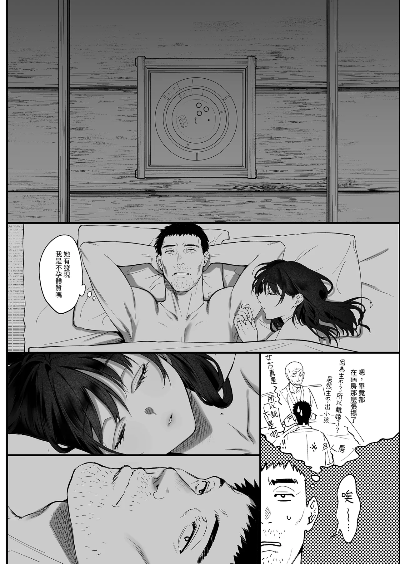[Okinaga Umanosuke]Shikatte Yurushite Atama o Nadete ~Bakunyuu Seiso na Kaigoshi ga Oji-san Daisuki na Riyuu~ - Scold her, forgive her, pat her on the head. | 責備並原諒再輕撫我[Chinese] [Digital] Page 71