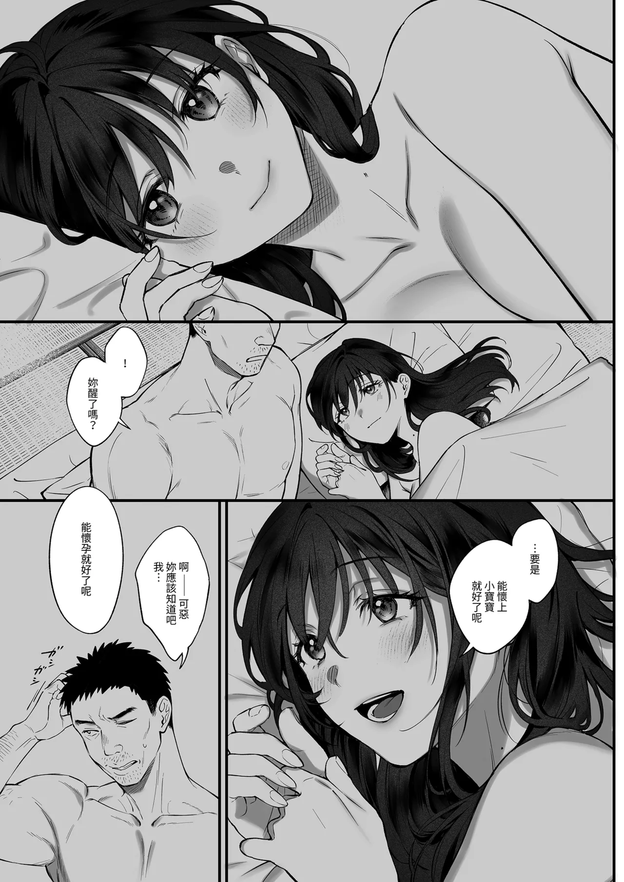 [Okinaga Umanosuke]Shikatte Yurushite Atama o Nadete ~Bakunyuu Seiso na Kaigoshi ga Oji-san Daisuki na Riyuu~ - Scold her, forgive her, pat her on the head. | 責備並原諒再輕撫我[Chinese] [Digital] Page 72
