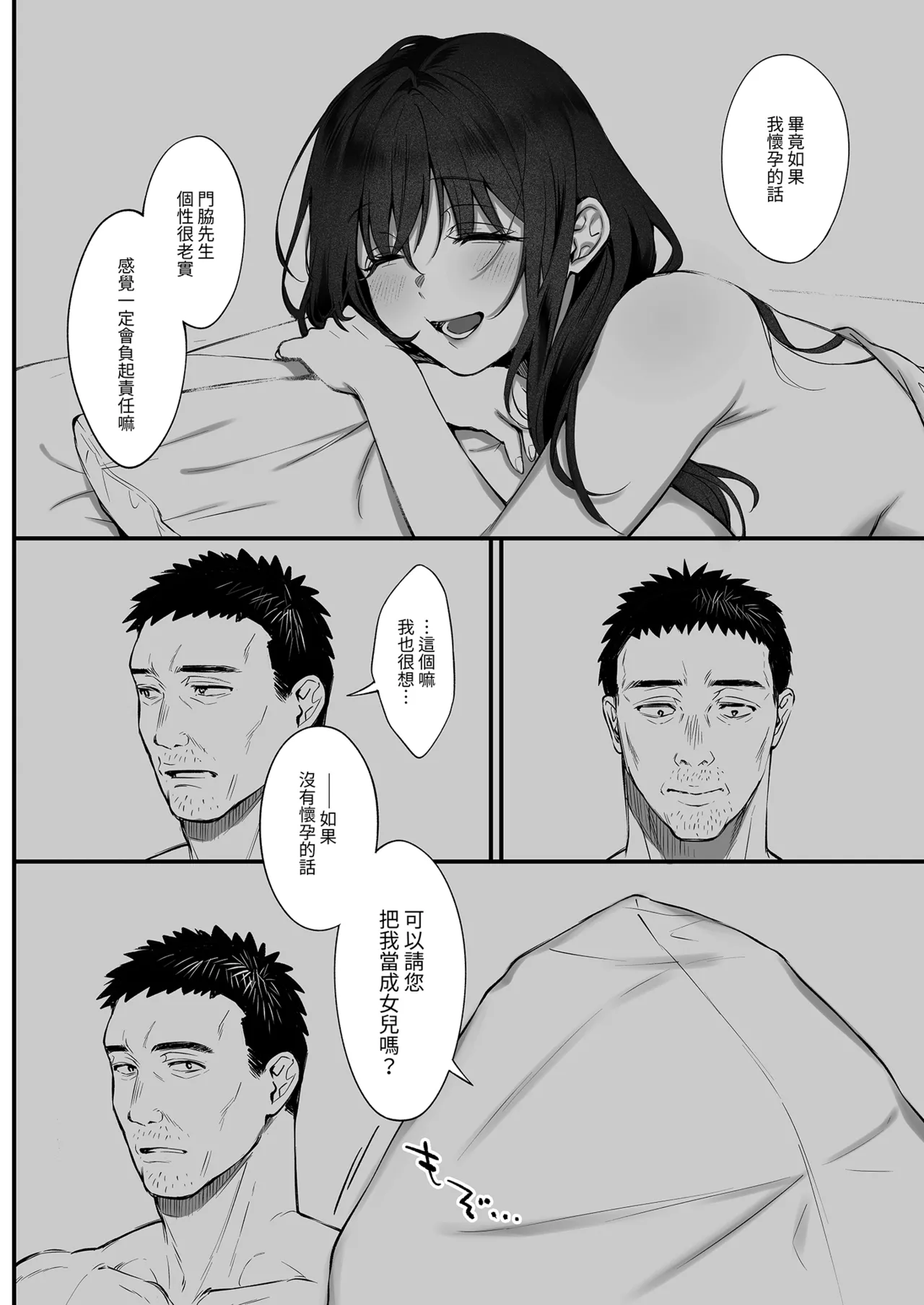 [Okinaga Umanosuke]Shikatte Yurushite Atama o Nadete ~Bakunyuu Seiso na Kaigoshi ga Oji-san Daisuki na Riyuu~ - Scold her, forgive her, pat her on the head. | 責備並原諒再輕撫我[Chinese] [Digital] Page 73