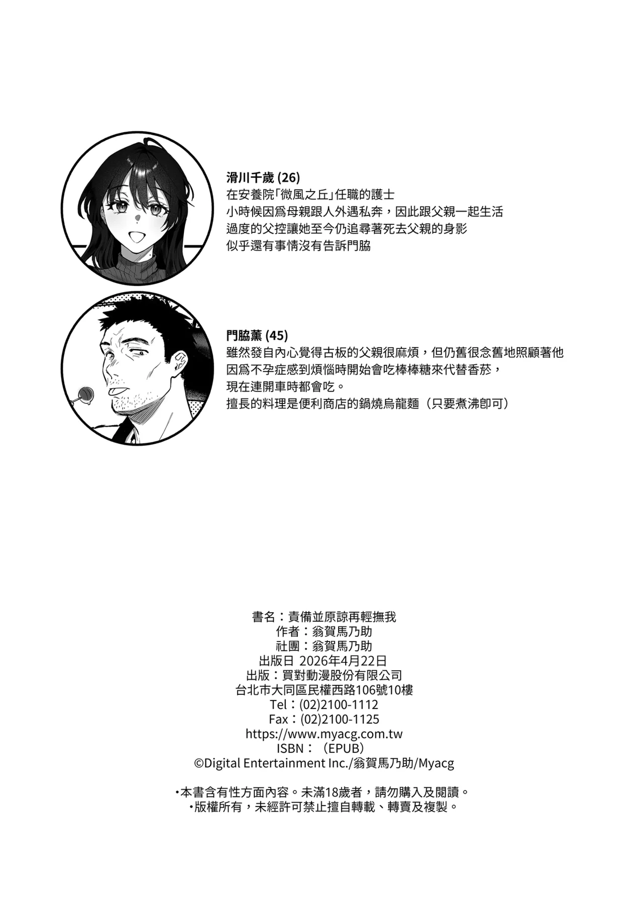 [Okinaga Umanosuke]Shikatte Yurushite Atama o Nadete ~Bakunyuu Seiso na Kaigoshi ga Oji-san Daisuki na Riyuu~ - Scold her, forgive her, pat her on the head. | 責備並原諒再輕撫我[Chinese] [Digital] Page 76
