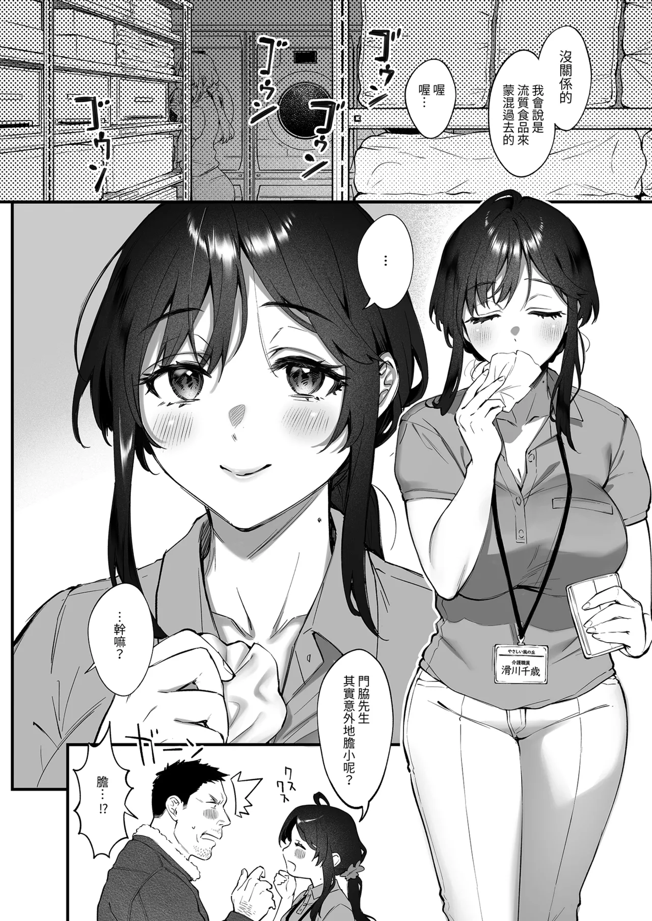 [Okinaga Umanosuke]Shikatte Yurushite Atama o Nadete ~Bakunyuu Seiso na Kaigoshi ga Oji-san Daisuki na Riyuu~ - Scold her, forgive her, pat her on the head. | 責備並原諒再輕撫我[Chinese] [Digital] Page 9