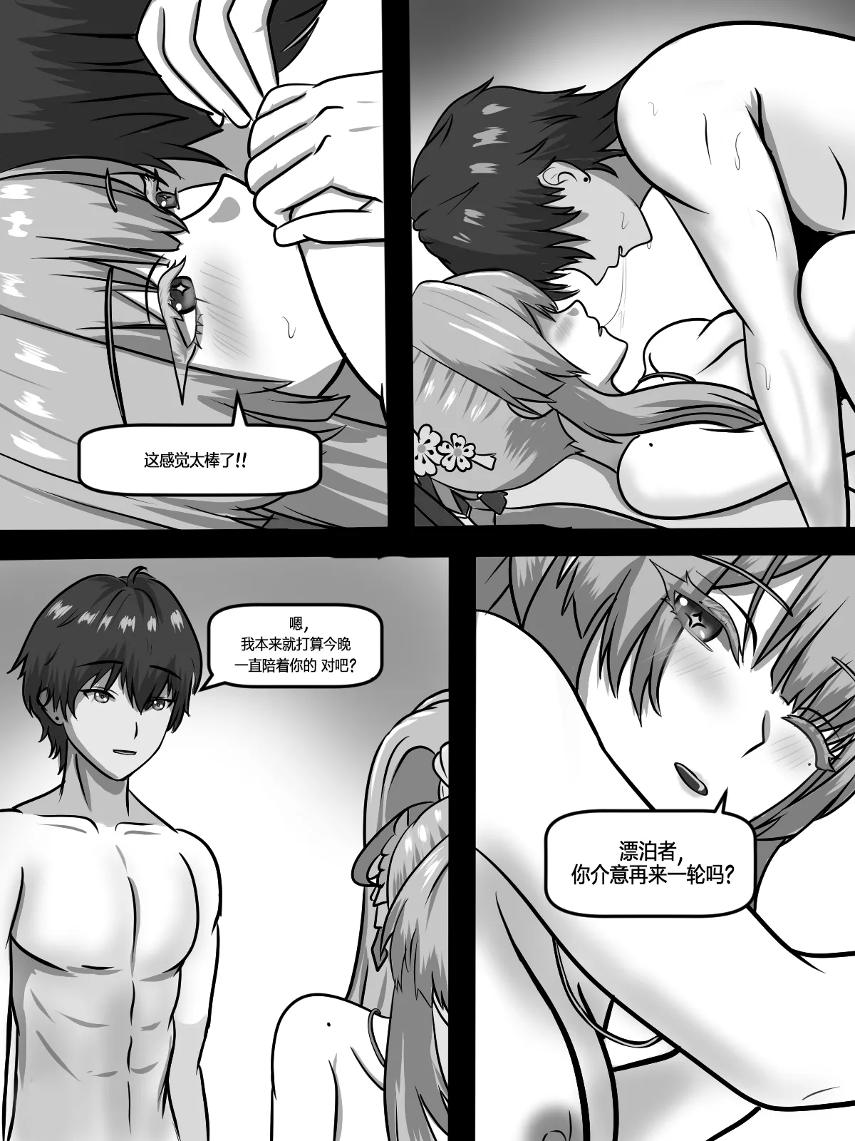 [Fatrucker31x]灼樱巫女的愿望(鸣潮) [恶魔猎手一世个人机翻意译] Page 10