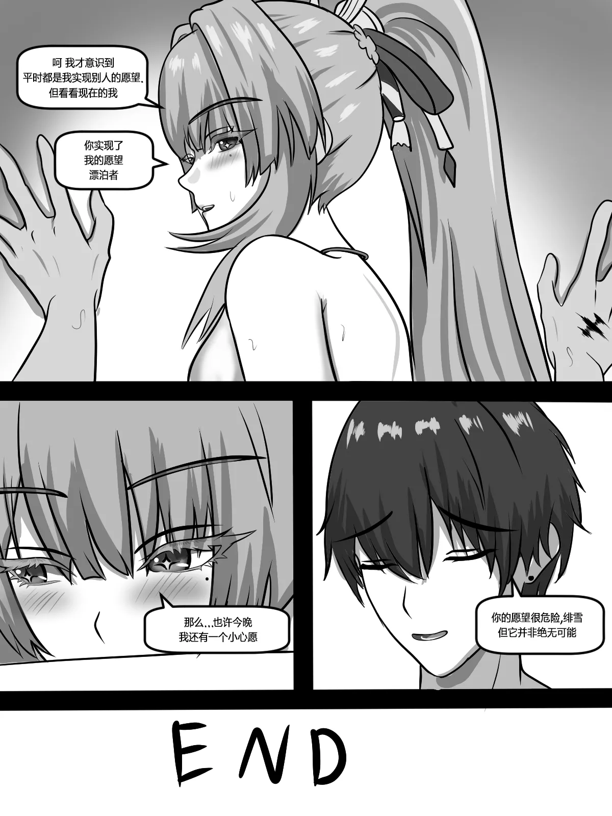[Fatrucker31x]灼樱巫女的愿望(鸣潮) [恶魔猎手一世个人机翻意译] Page 16