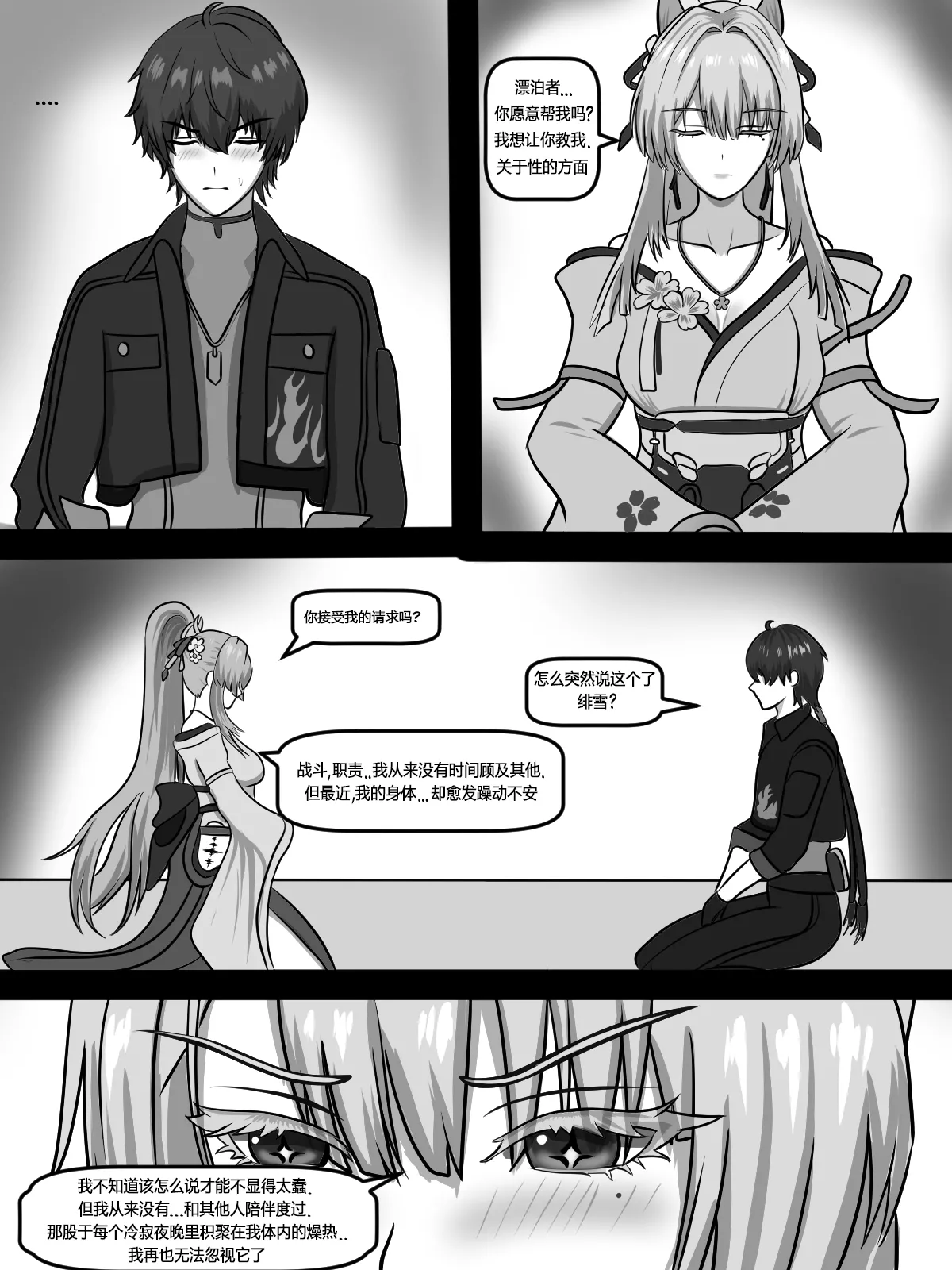 [Fatrucker31x]灼樱巫女的愿望(鸣潮) [恶魔猎手一世个人机翻意译] Page 2