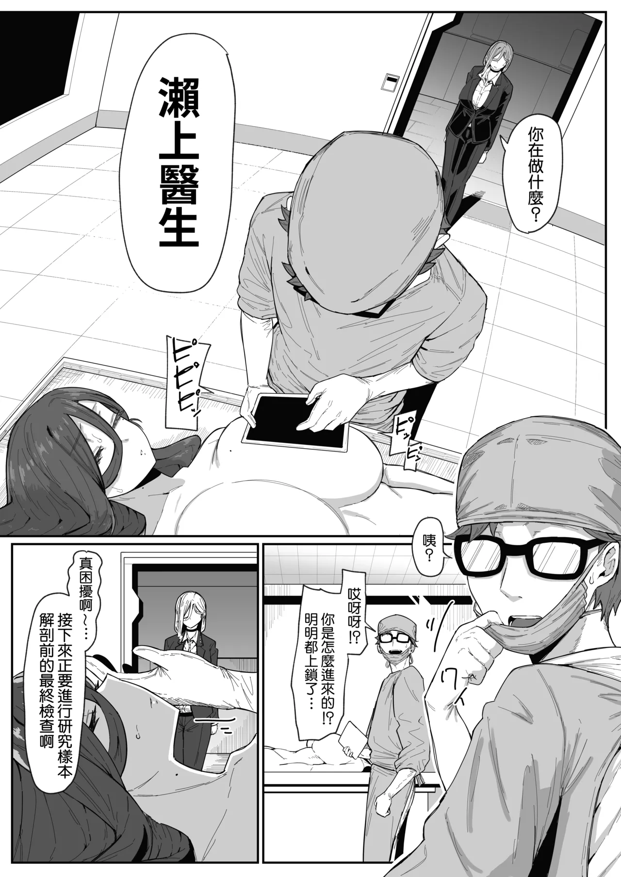 [Muru no Honbako]Andoroid wa Boshi de Tsugau Yume o Miru ka? | Do Androids Dream of Mating as Mother and Child?[Chinese] [Amerins漢化] Page 101