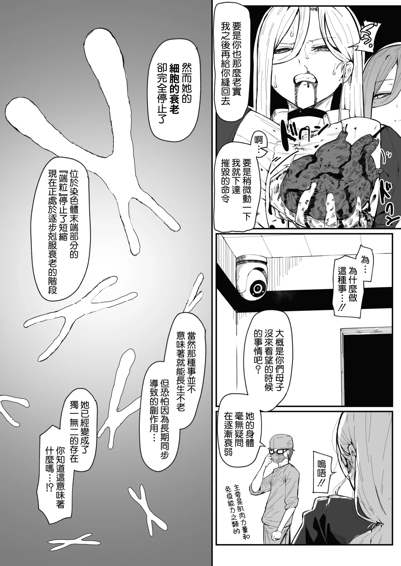 [Muru no Honbako]Andoroid wa Boshi de Tsugau Yume o Miru ka? | Do Androids Dream of Mating as Mother and Child?[Chinese] [Amerins漢化] Page 104