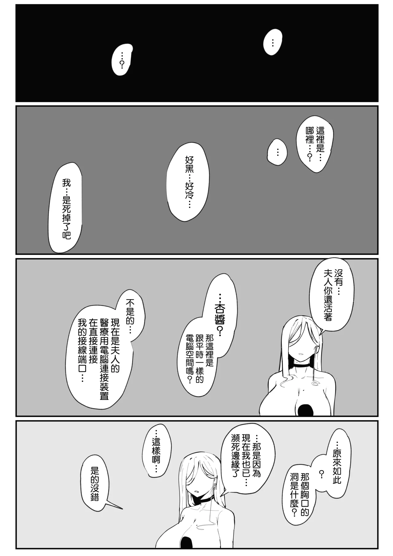 [Muru no Honbako]Andoroid wa Boshi de Tsugau Yume o Miru ka? | Do Androids Dream of Mating as Mother and Child?[Chinese] [Amerins漢化] Page 107