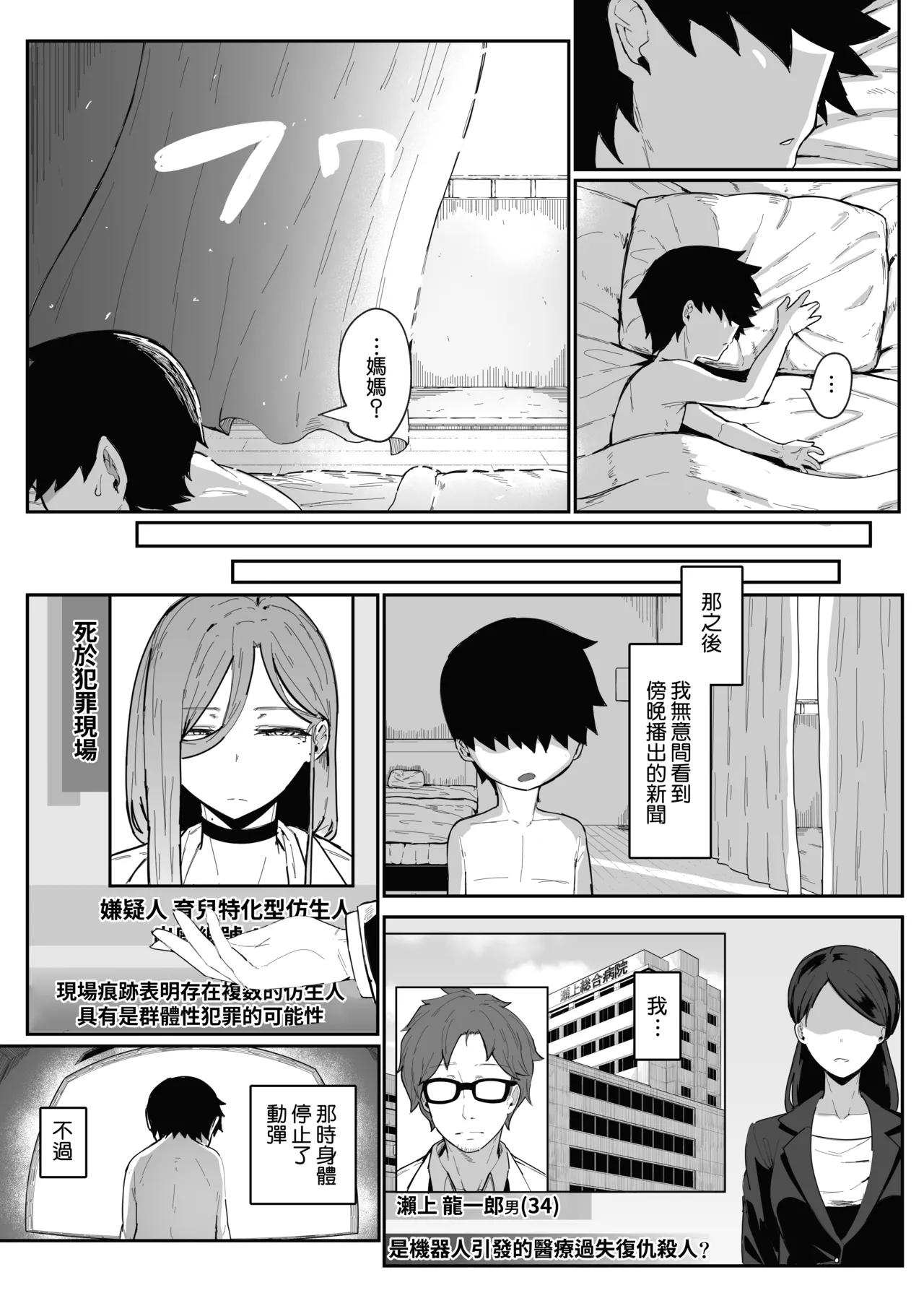 [Muru no Honbako]Andoroid wa Boshi de Tsugau Yume o Miru ka? | Do Androids Dream of Mating as Mother and Child?[Chinese] [Amerins漢化] Page 111
