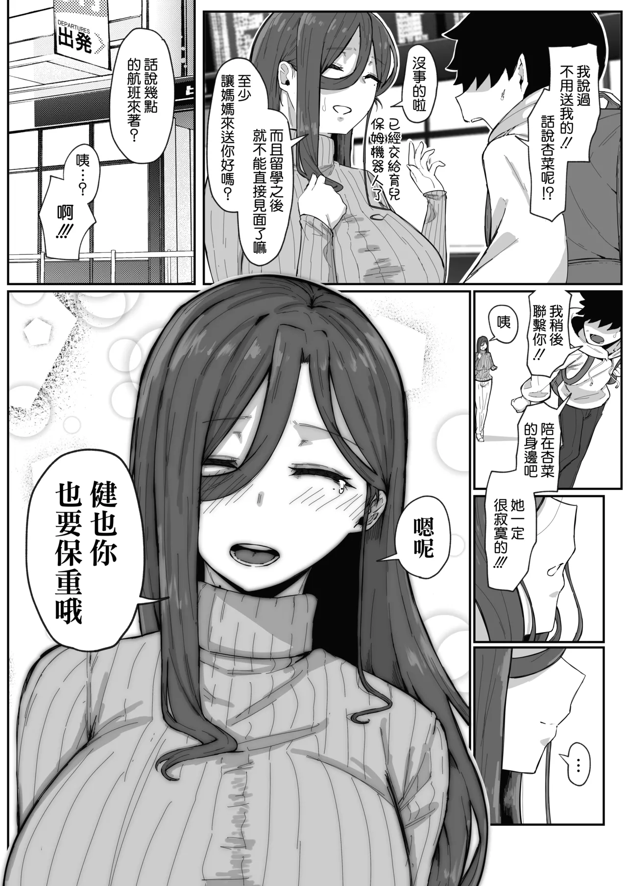 [Muru no Honbako]Andoroid wa Boshi de Tsugau Yume o Miru ka? | Do Androids Dream of Mating as Mother and Child?[Chinese] [Amerins漢化] Page 116