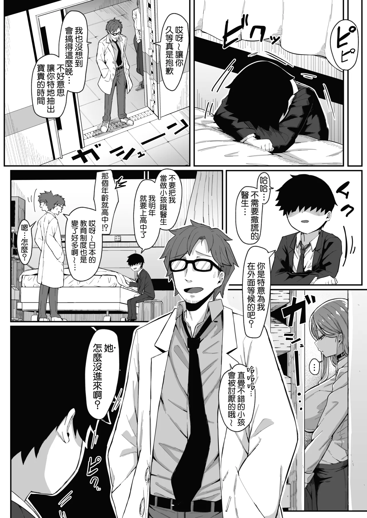 [Muru no Honbako]Andoroid wa Boshi de Tsugau Yume o Miru ka? | Do Androids Dream of Mating as Mother and Child?[Chinese] [Amerins漢化] Page 16
